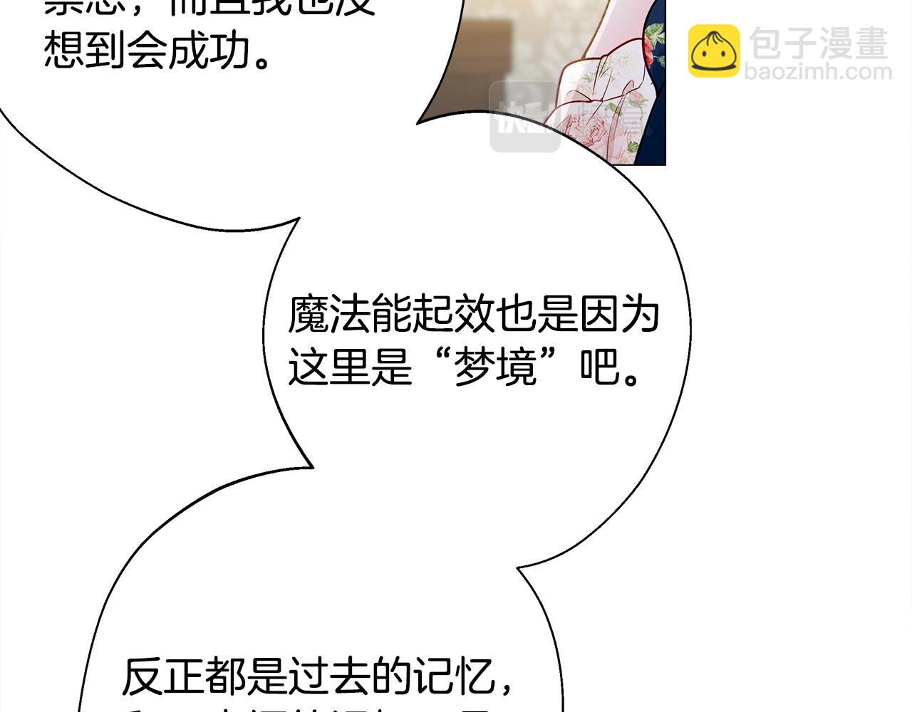 選個美男做爸爸 - 第86話 即便是假的也好(2/4) - 1