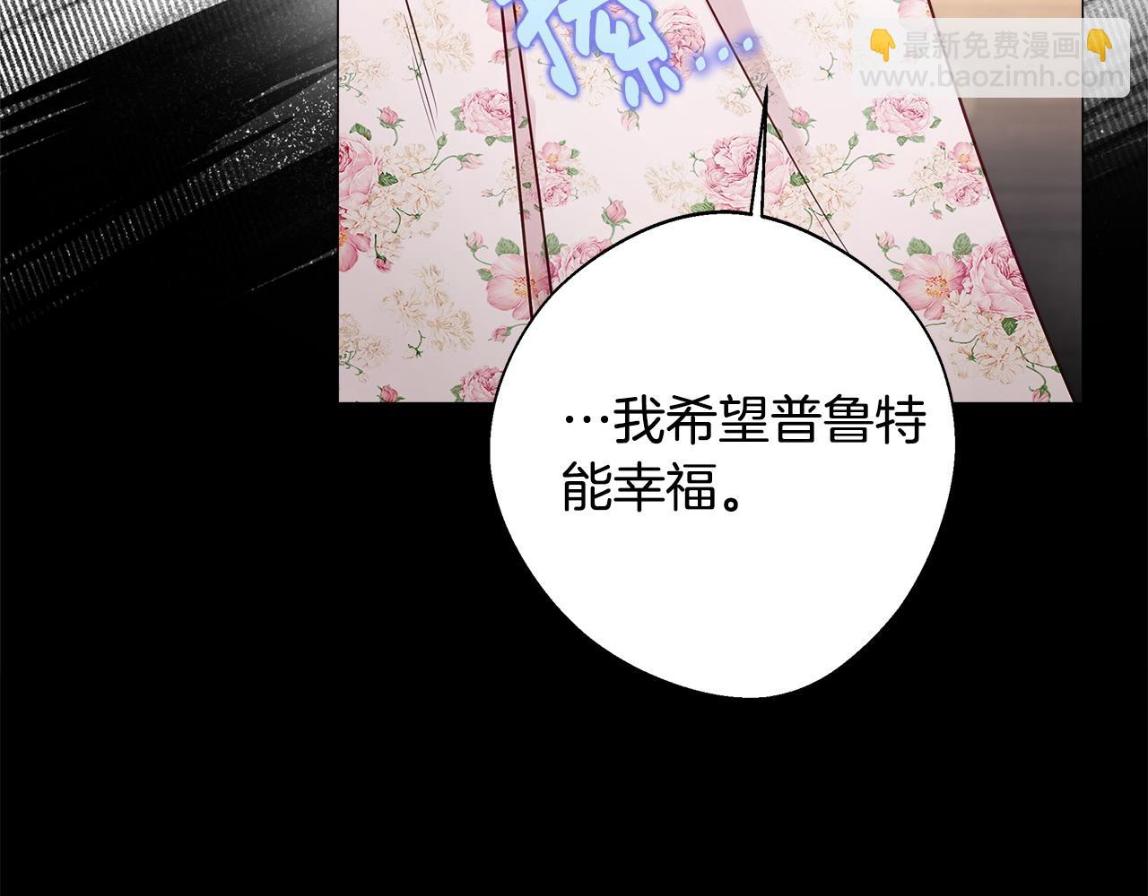 選個美男做爸爸 - 第86話 即便是假的也好(2/4) - 3