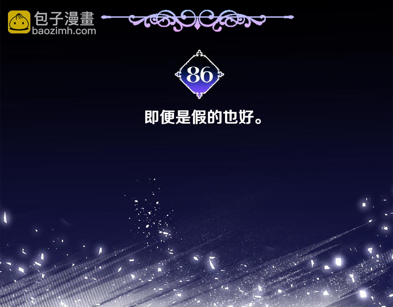 選個美男做爸爸 - 第86話 即便是假的也好(2/4) - 8