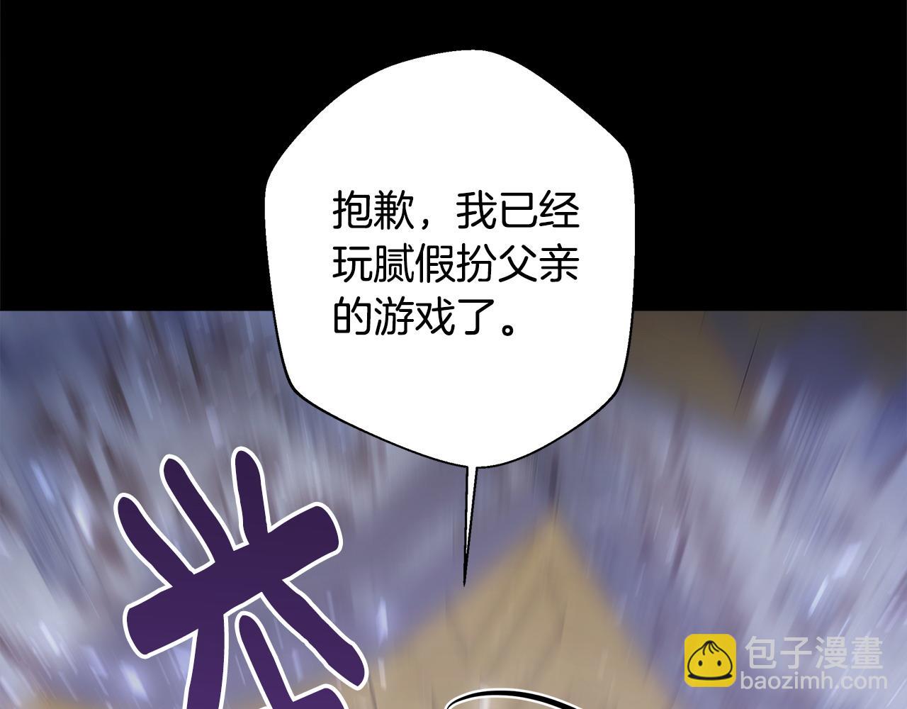 選個美男做爸爸 - 第86話 即便是假的也好(2/4) - 5