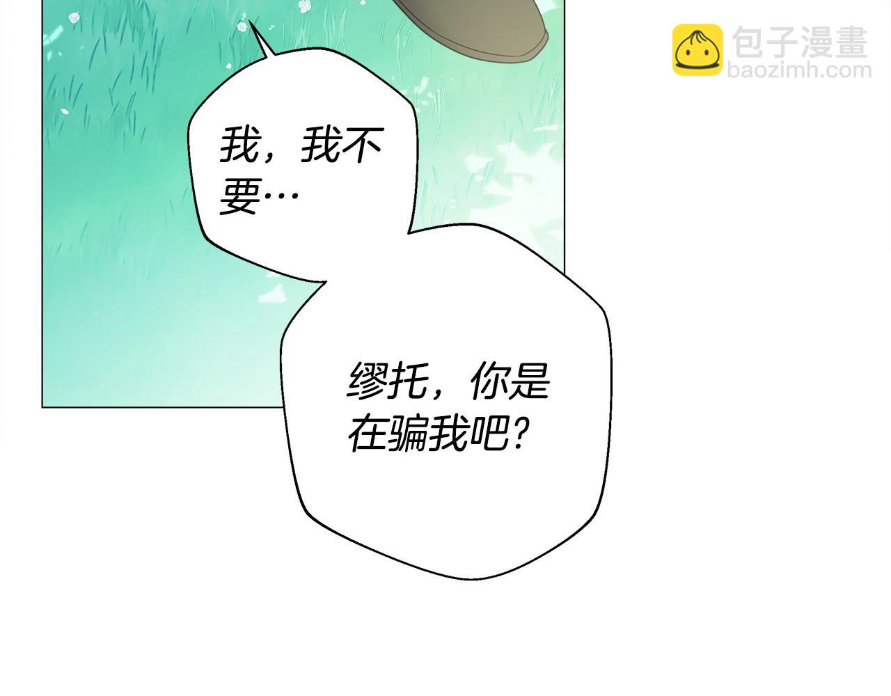 選個美男做爸爸 - 第88話 那時沒能說出口(3/4) - 7