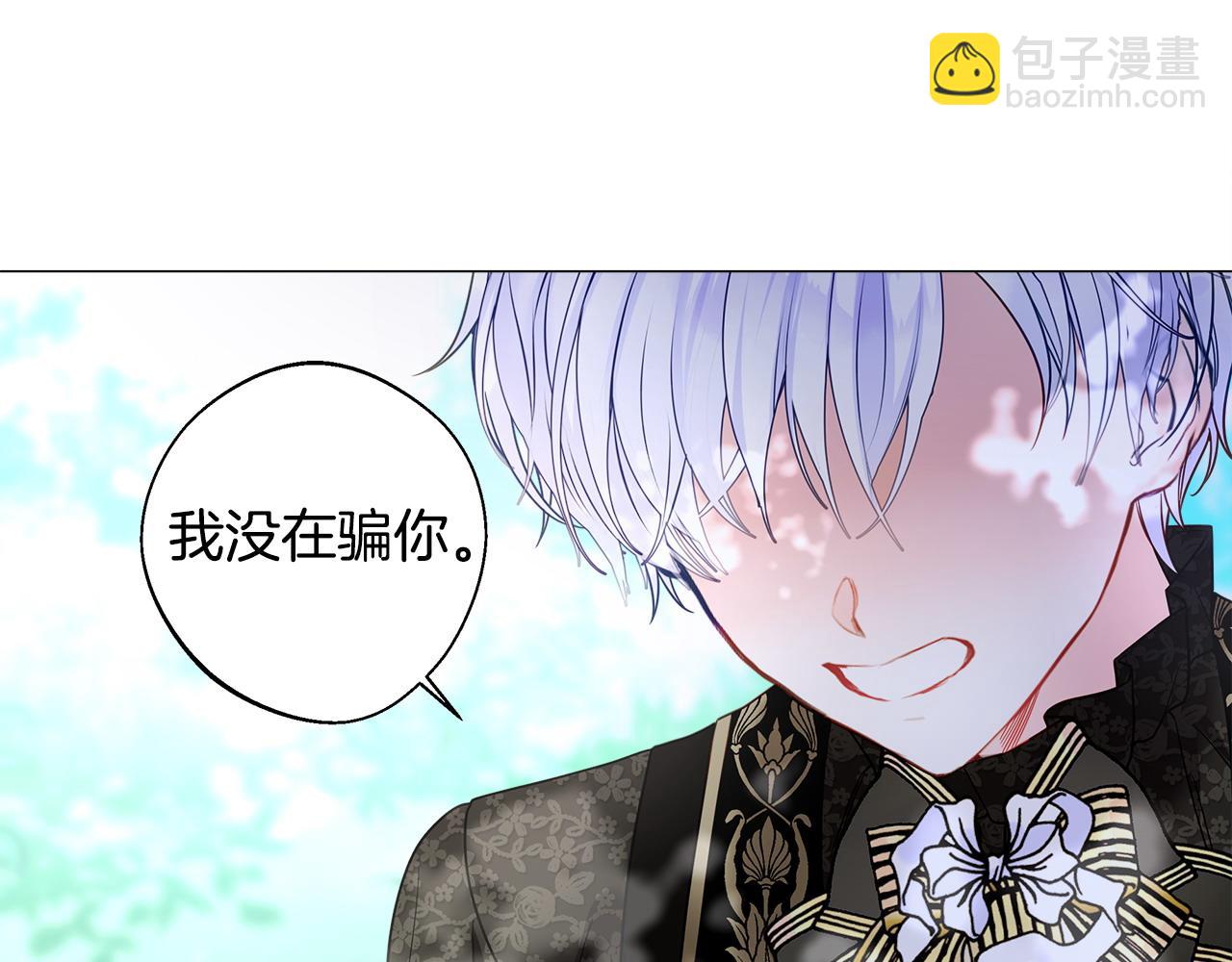 選個美男做爸爸 - 第88話 那時沒能說出口(3/4) - 8