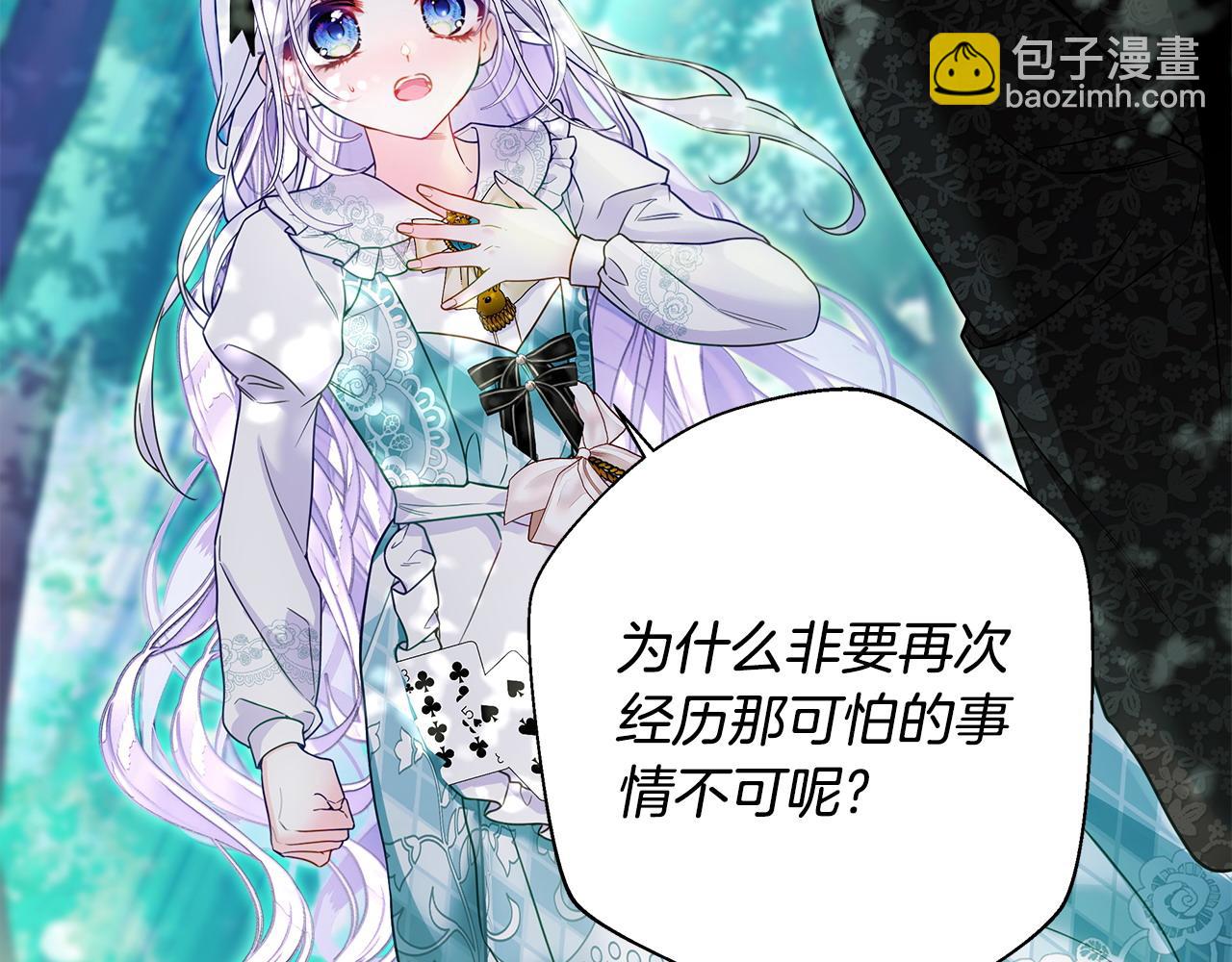 選個美男做爸爸 - 第88話 那時沒能說出口(3/4) - 6