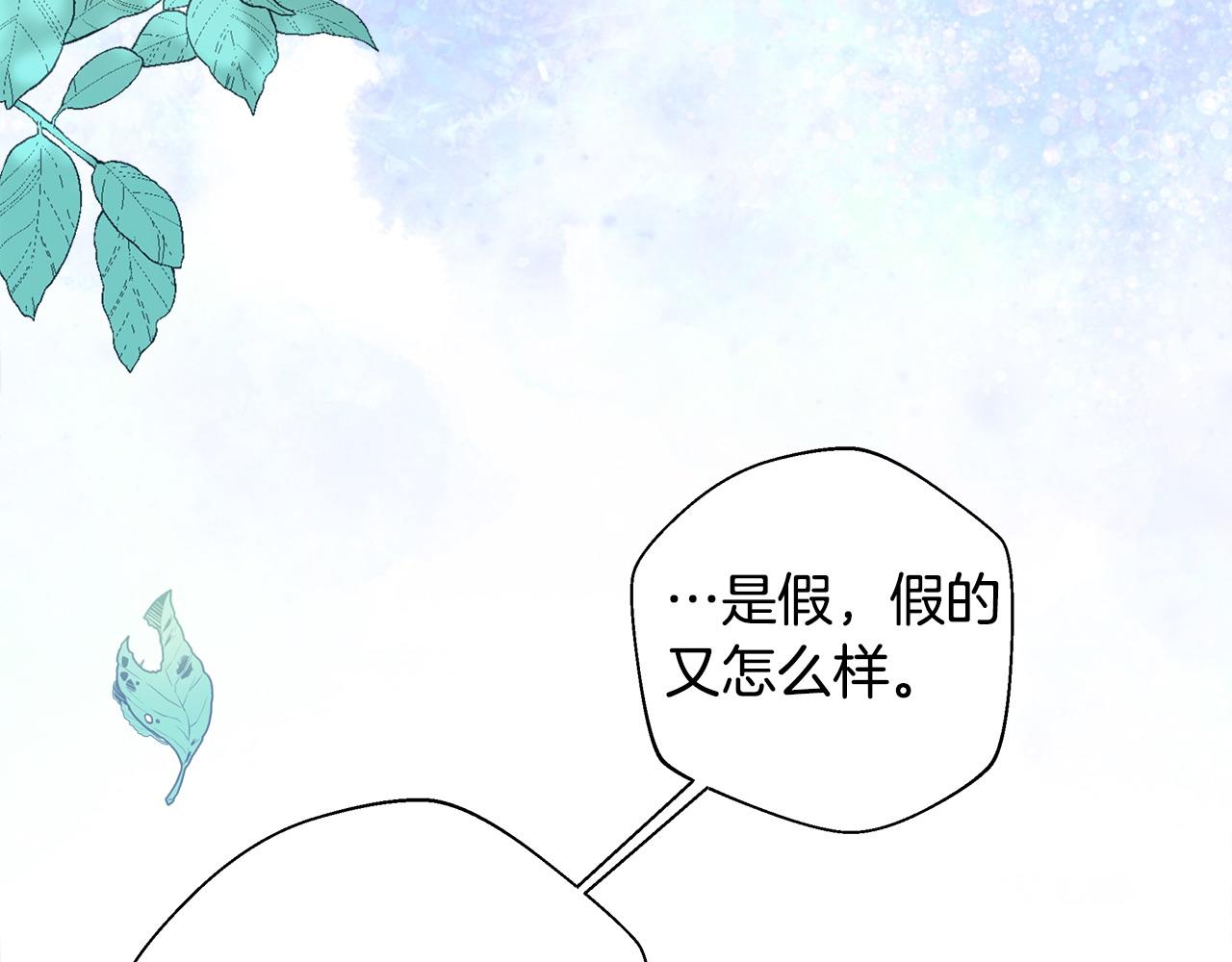 選個美男做爸爸 - 第88話 那時沒能說出口(3/4) - 2