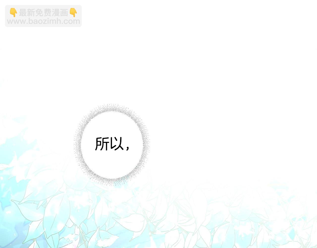 選個美男做爸爸 - 第88話 那時沒能說出口(3/4) - 3