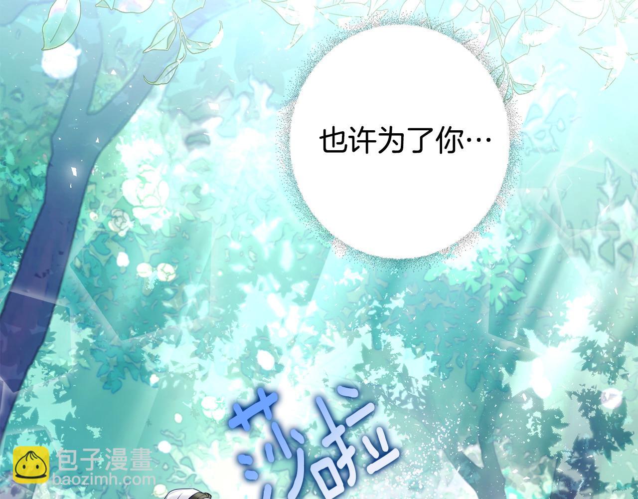 選個美男做爸爸 - 第88話 那時沒能說出口(3/4) - 4