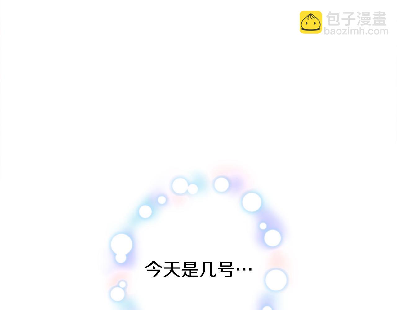 選個美男做爸爸 - 第88話 那時沒能說出口(3/4) - 1