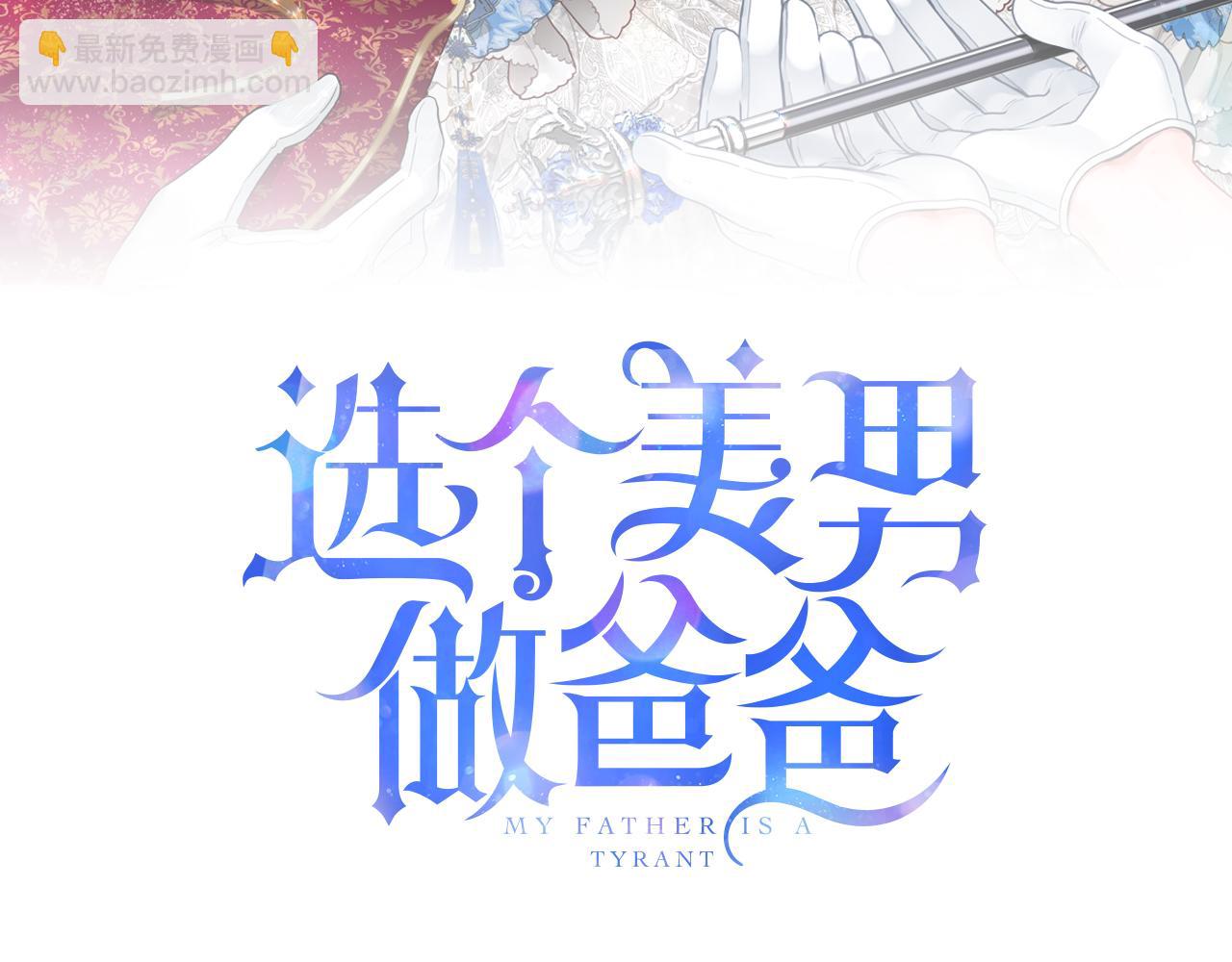 選個美男做爸爸 - 第88話 那時沒能說出口(1/4) - 3