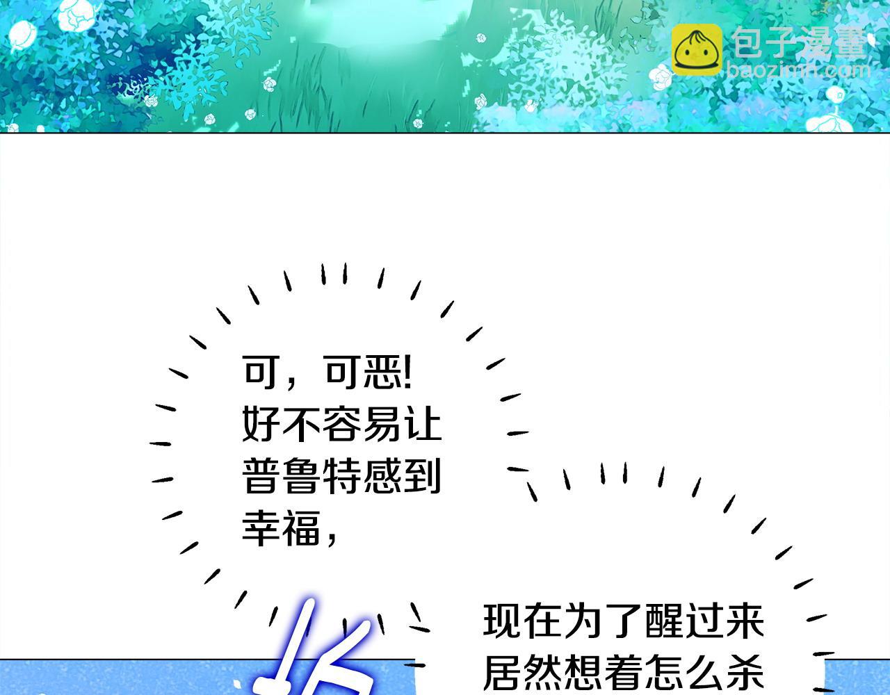 選個美男做爸爸 - 第88話 那時沒能說出口(2/4) - 7