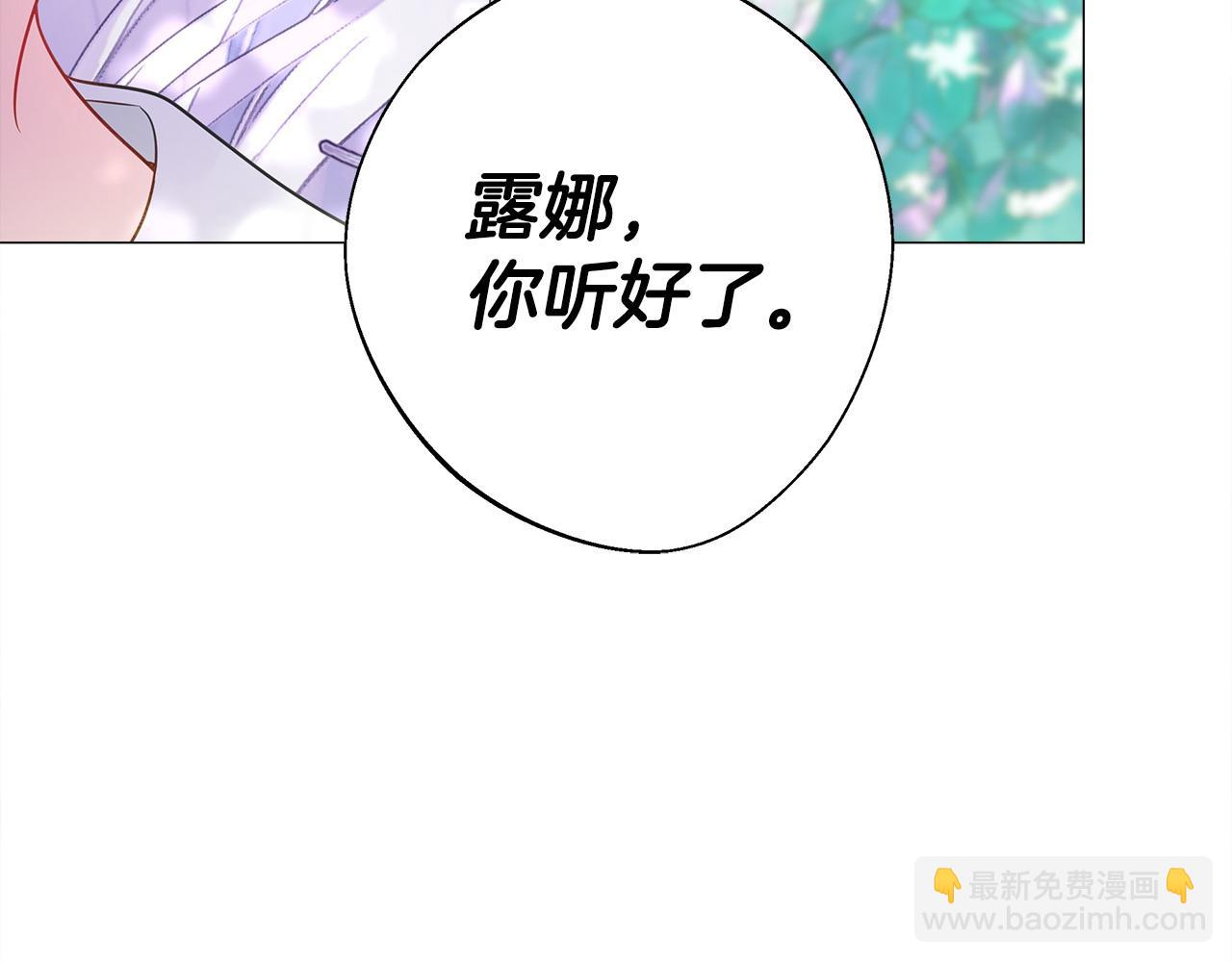 選個美男做爸爸 - 第88話 那時沒能說出口(2/4) - 3