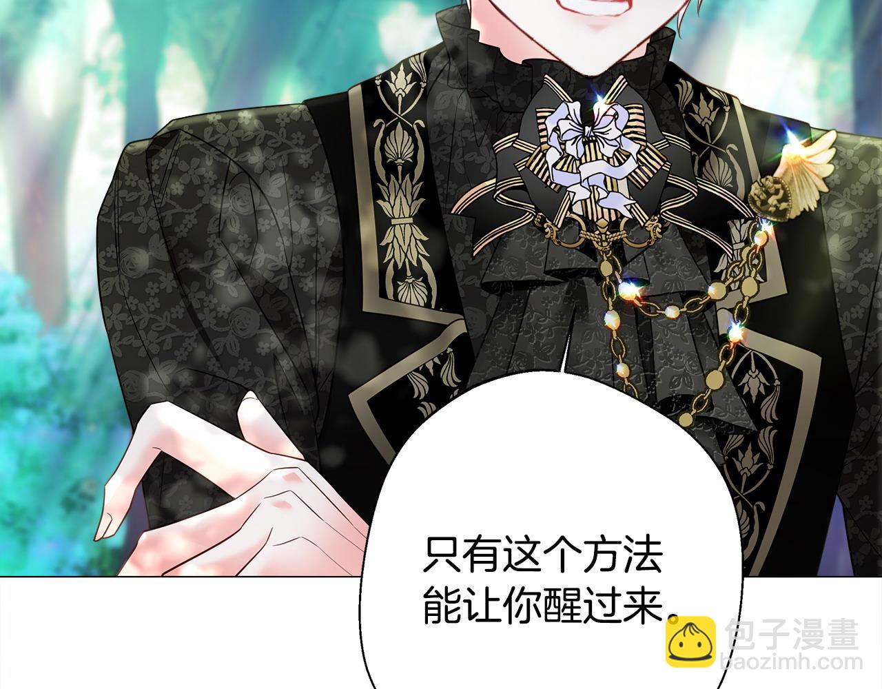 選個美男做爸爸 - 第88話 那時沒能說出口(2/4) - 5