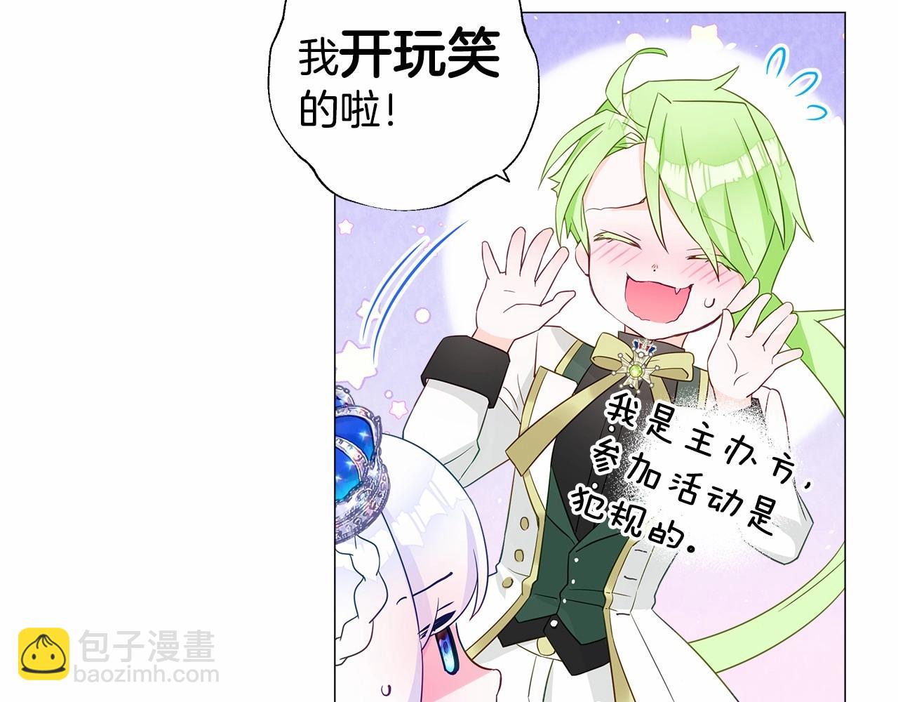 選個美男做爸爸 - 第8話 舞伴之爭開始了！(3/4) - 6