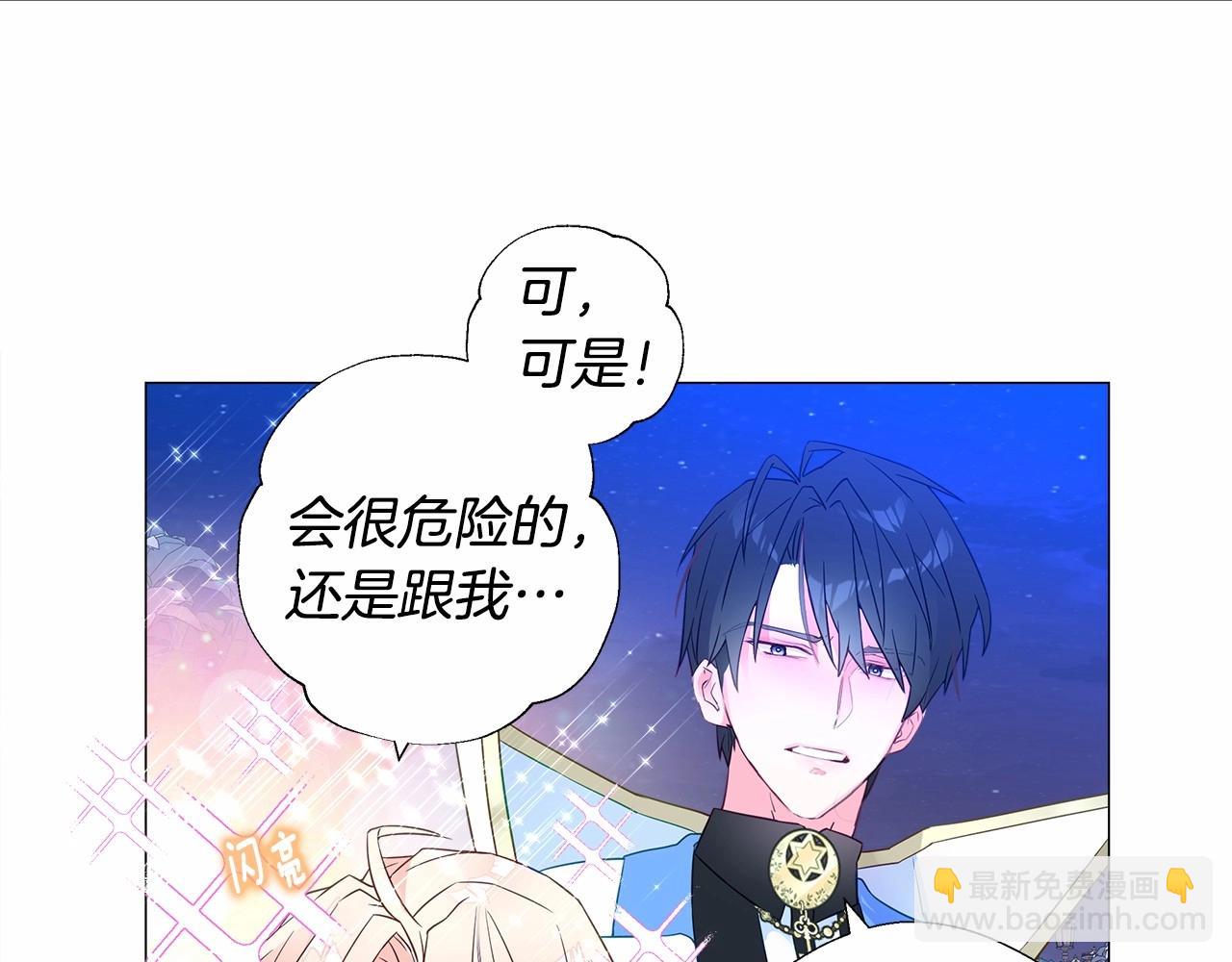 選個美男做爸爸 - 第8話 舞伴之爭開始了！(3/4) - 3