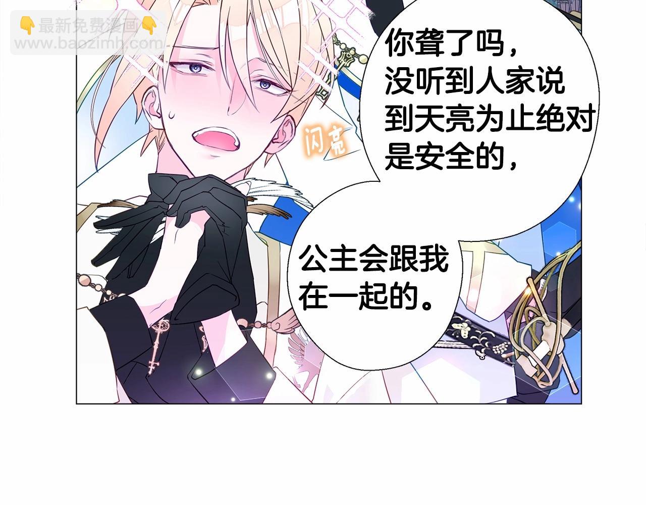 選個美男做爸爸 - 第8話 舞伴之爭開始了！(3/4) - 4