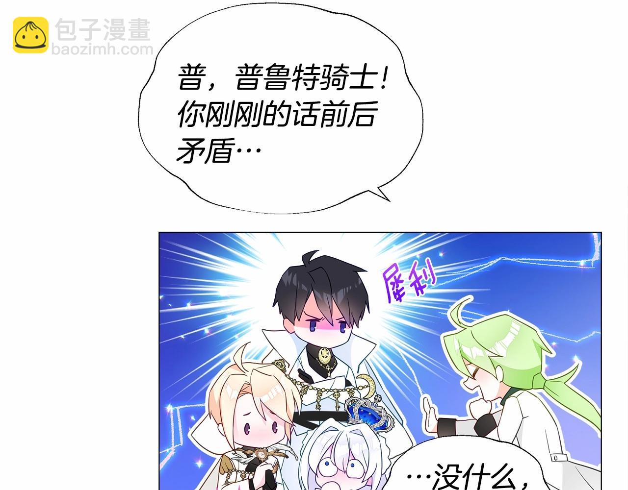 選個美男做爸爸 - 第8話 舞伴之爭開始了！(3/4) - 5