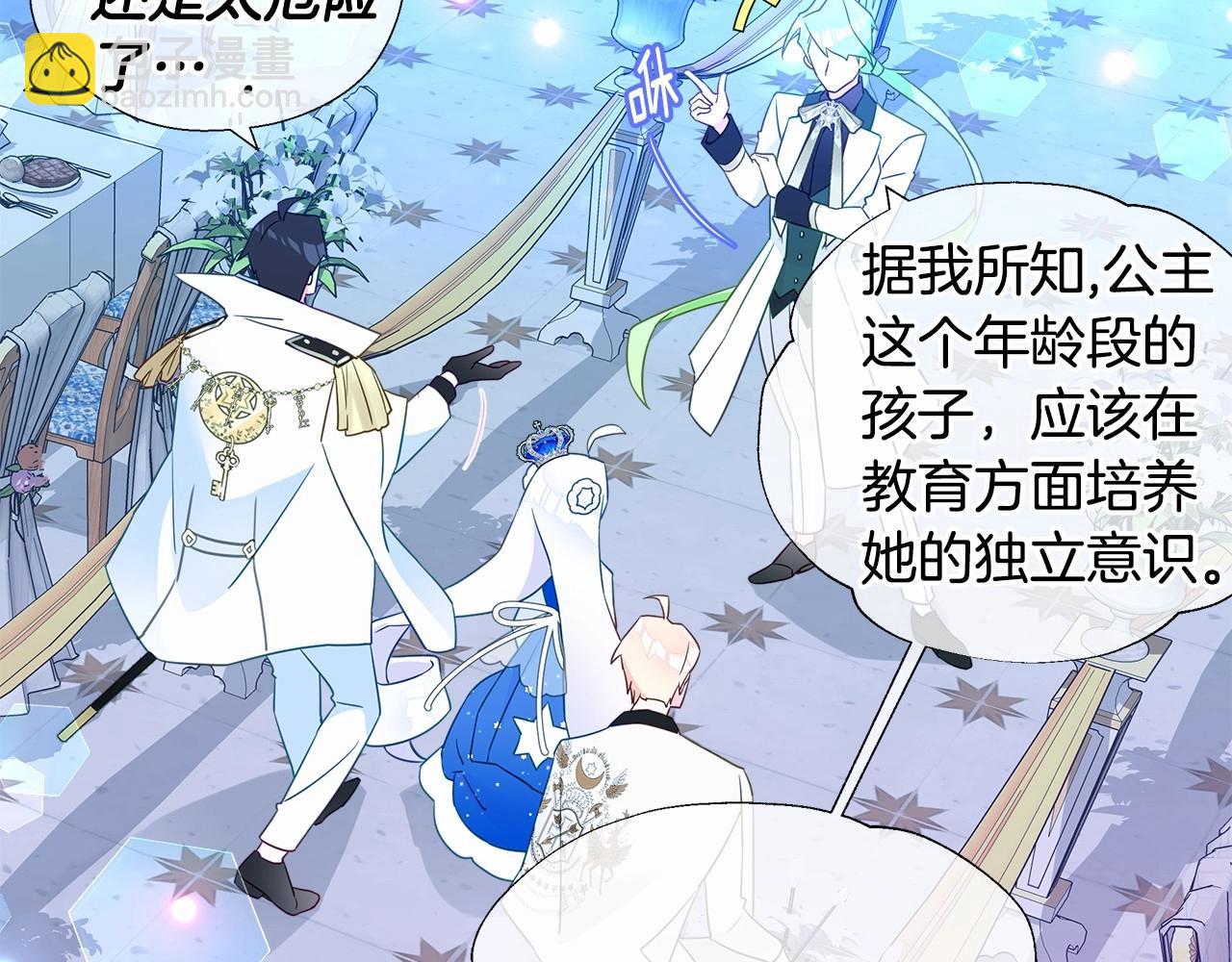 選個美男做爸爸 - 第8話 舞伴之爭開始了！(3/4) - 2