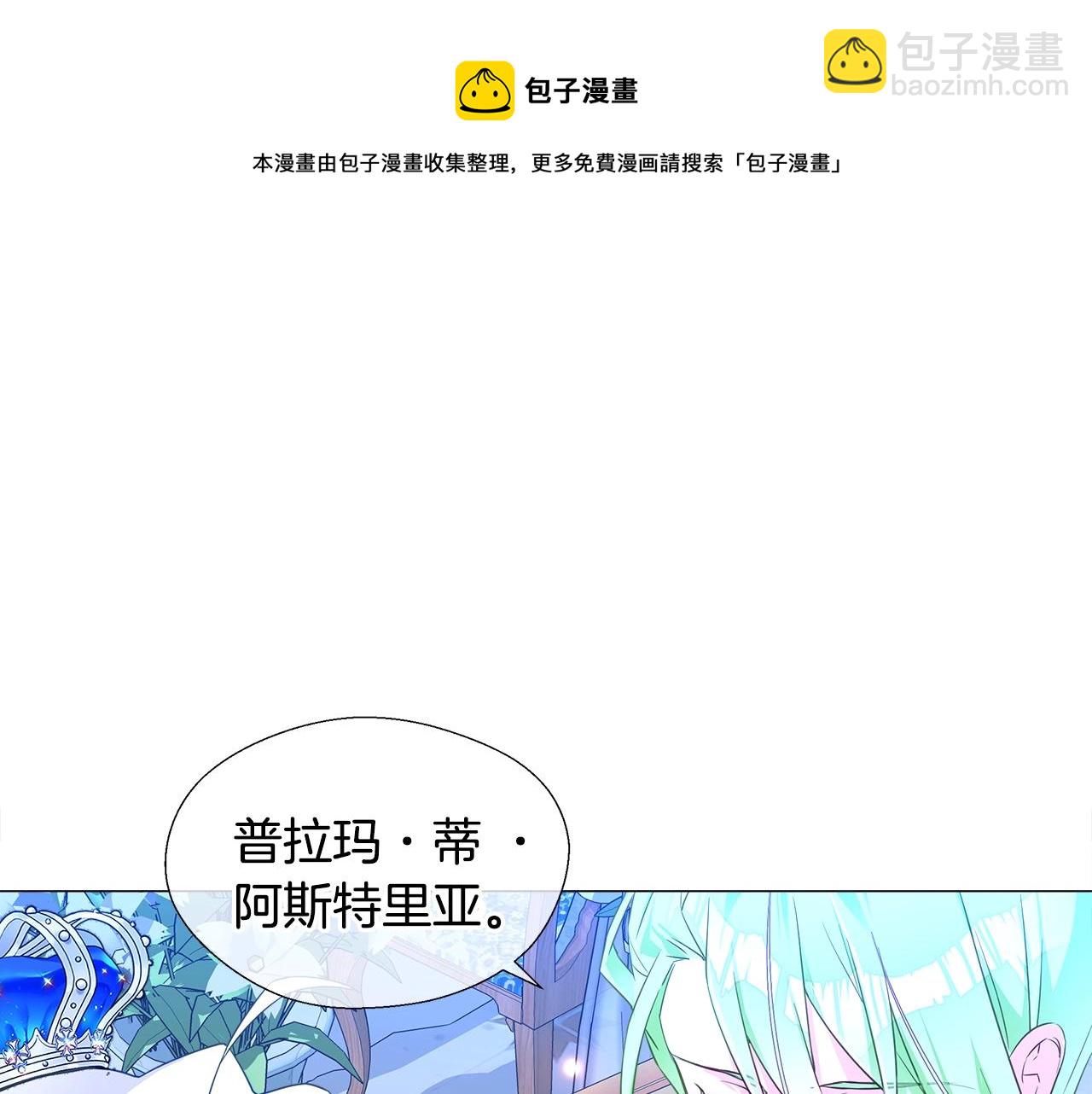 選個美男做爸爸 - 第8話 舞伴之爭開始了！(3/4) - 1