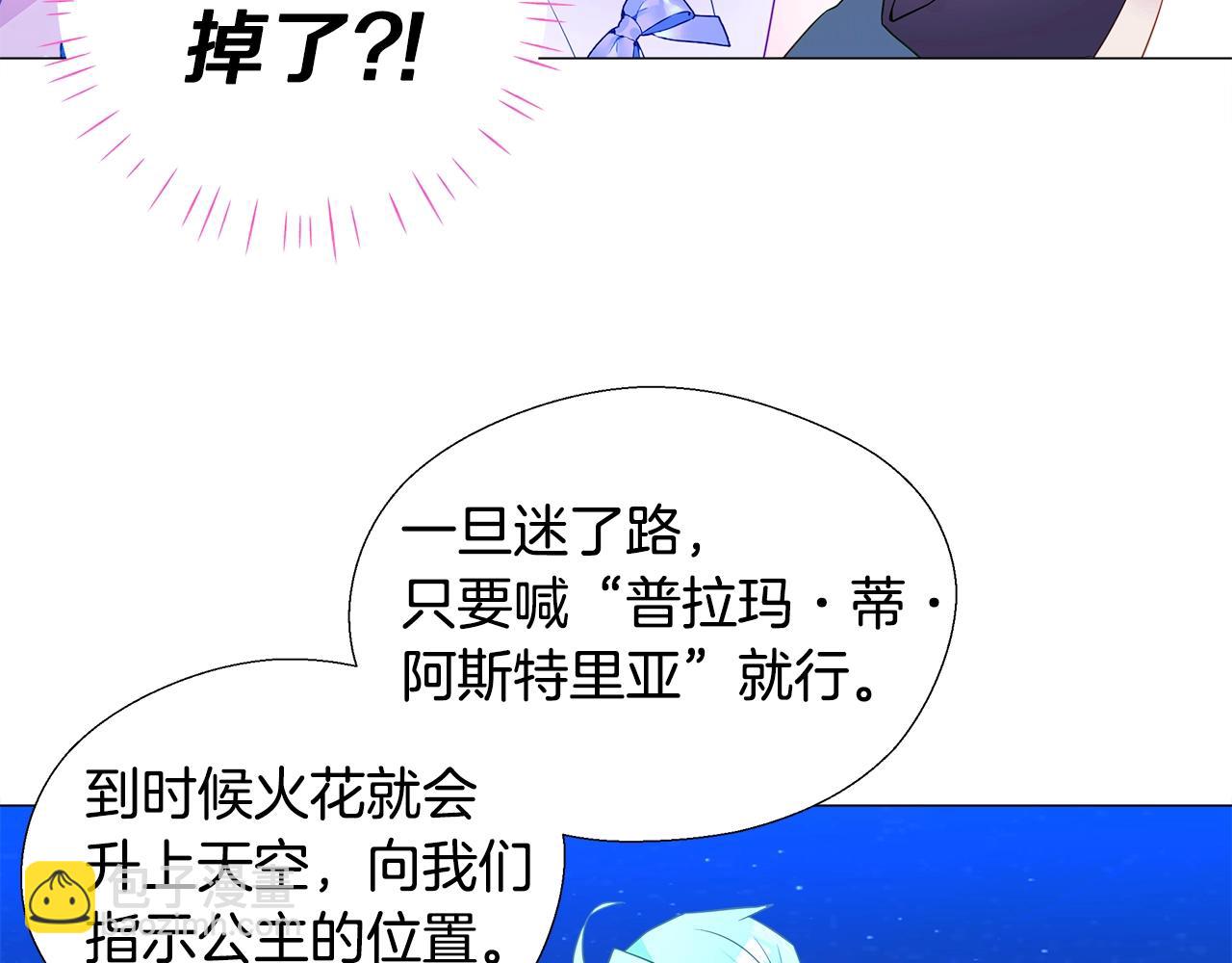 選個美男做爸爸 - 第8話 舞伴之爭開始了！(3/4) - 3