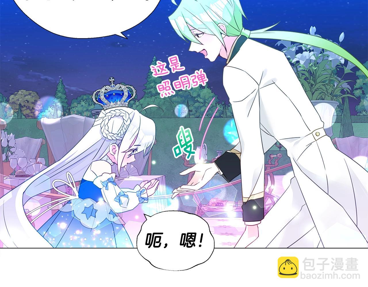 選個美男做爸爸 - 第8話 舞伴之爭開始了！(3/4) - 4