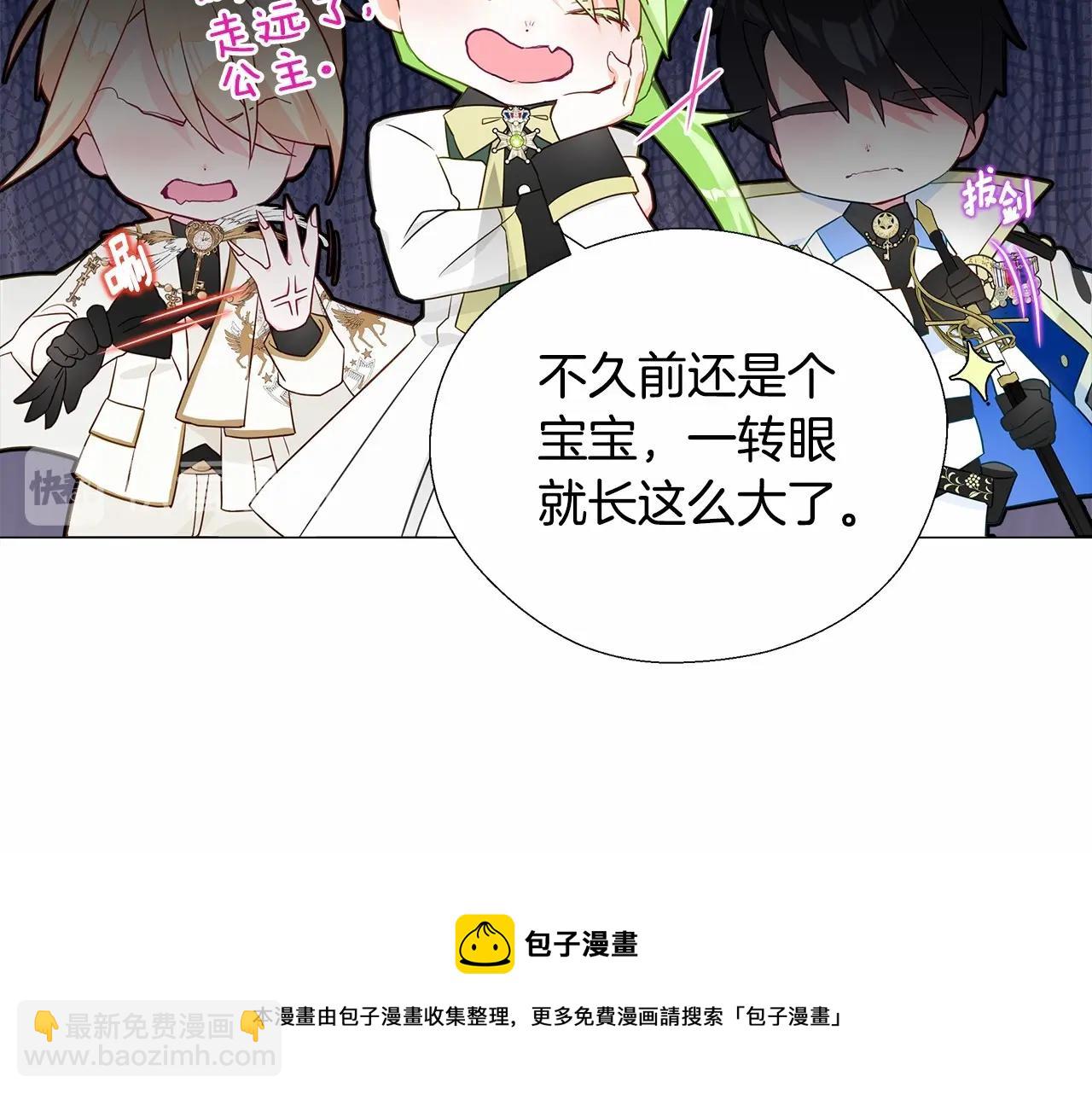 選個美男做爸爸 - 第8話 舞伴之爭開始了！(3/4) - 3