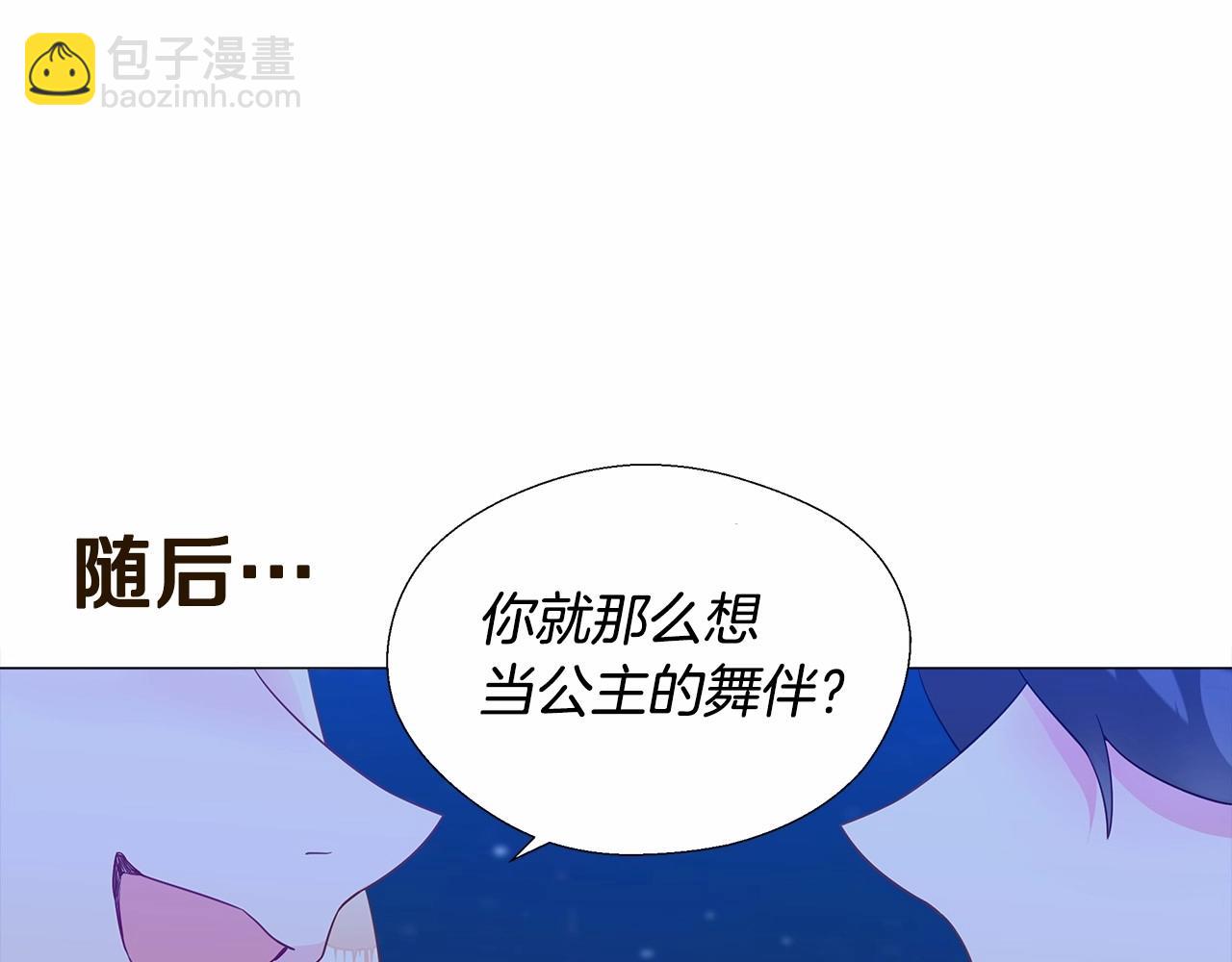 選個美男做爸爸 - 第8話 舞伴之爭開始了！(3/4) - 8