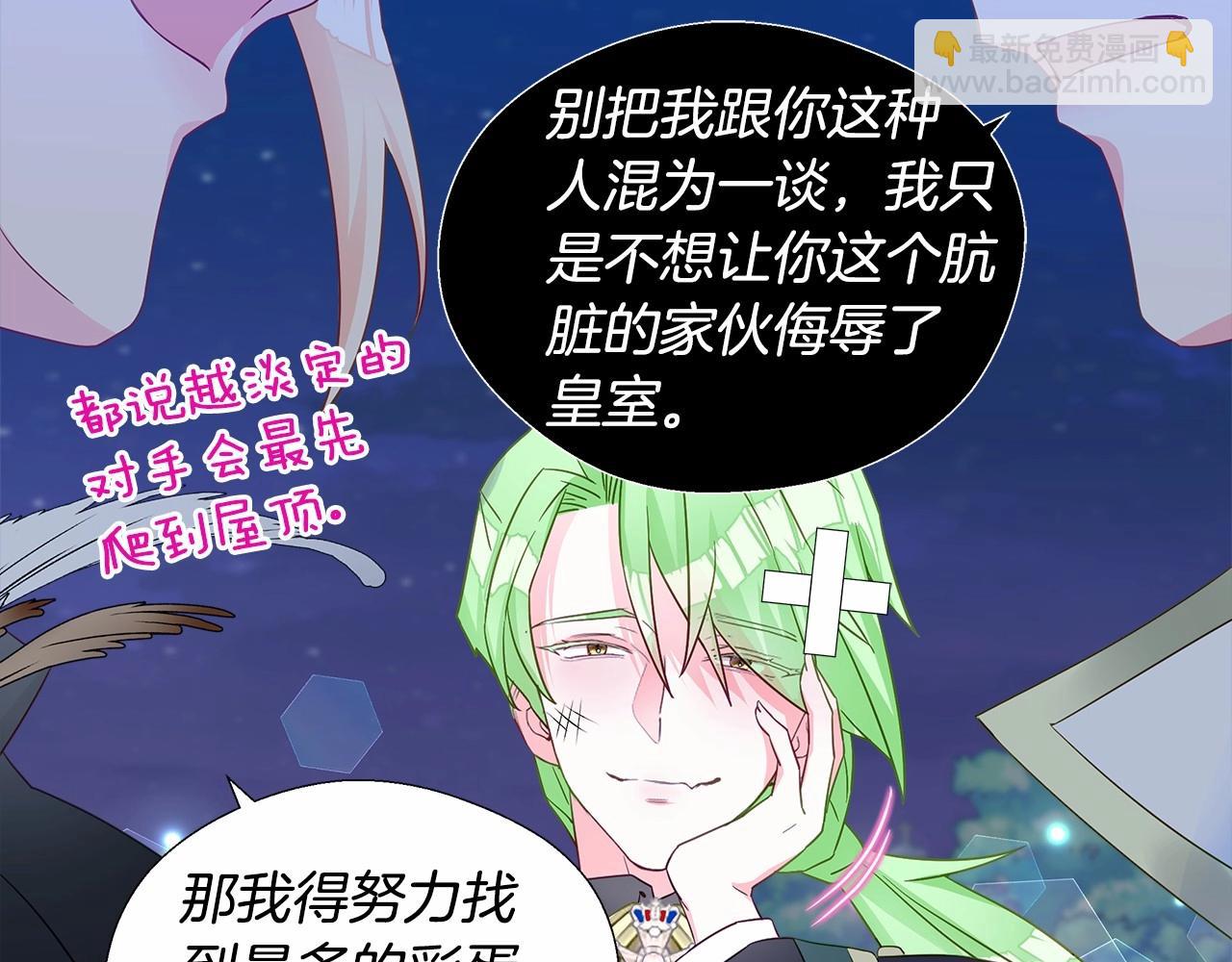 選個美男做爸爸 - 第8話 舞伴之爭開始了！(3/4) - 1