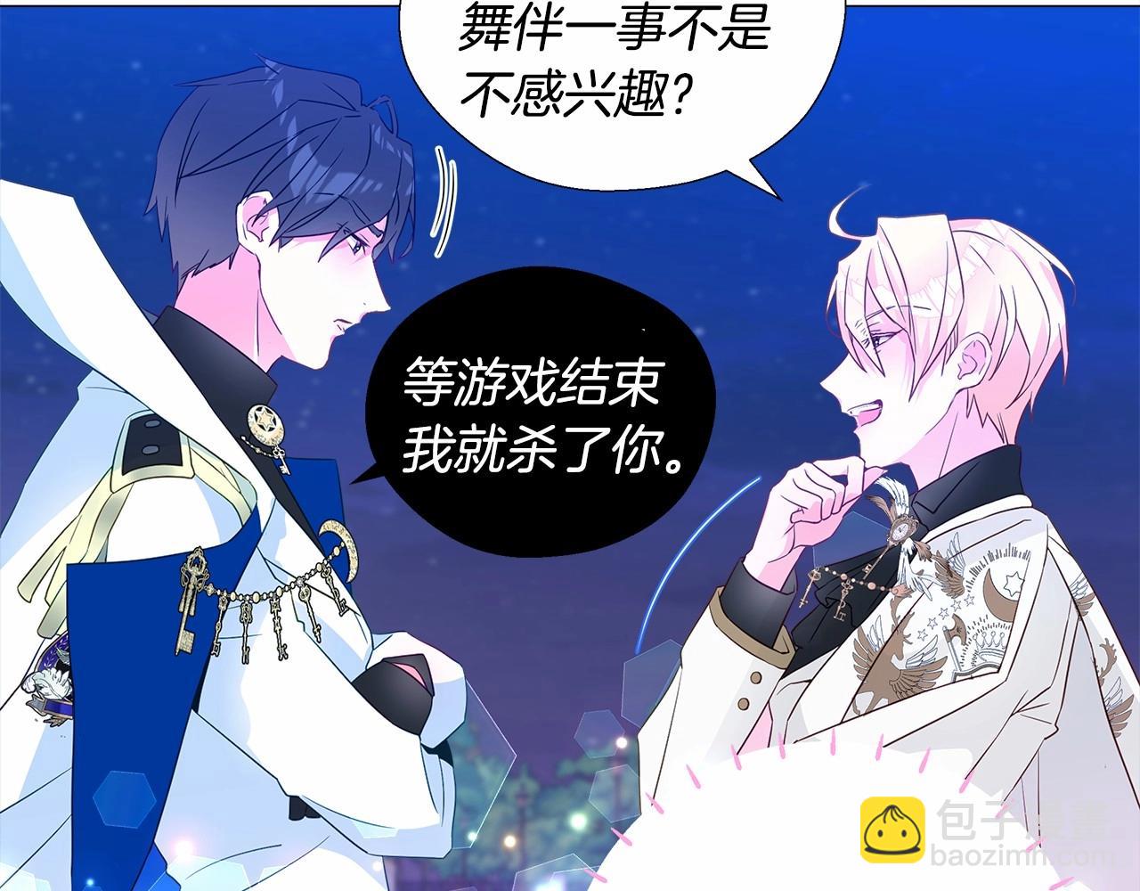 選個美男做爸爸 - 第8話 舞伴之爭開始了！(3/4) - 3