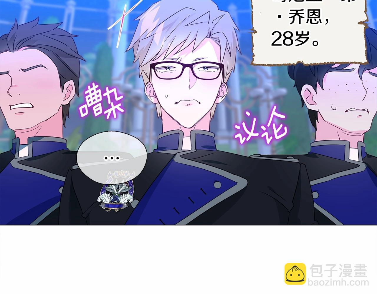 選個美男做爸爸 - 第8話 舞伴之爭開始了！(4/4) - 3