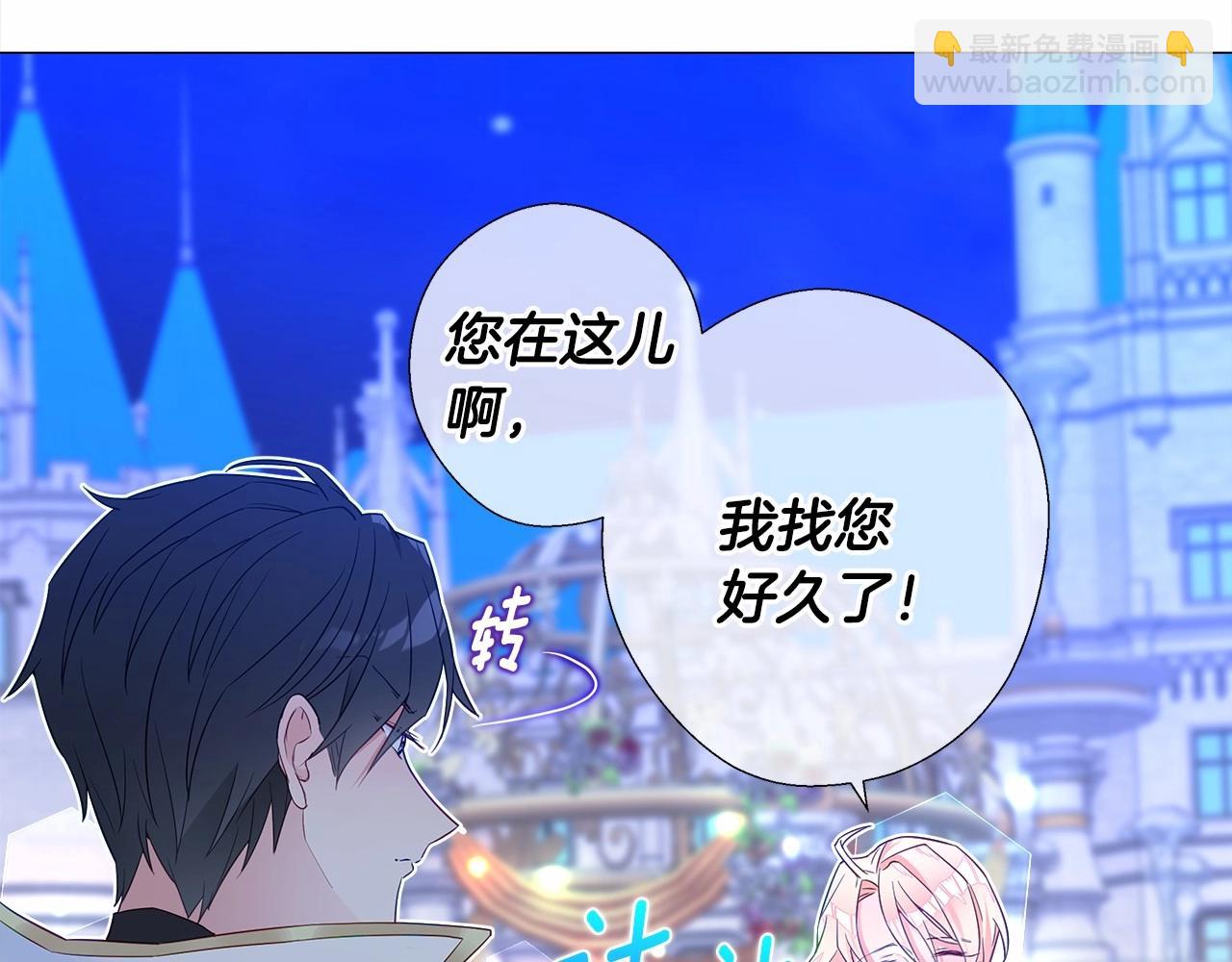 選個美男做爸爸 - 第8話 舞伴之爭開始了！(1/4) - 3