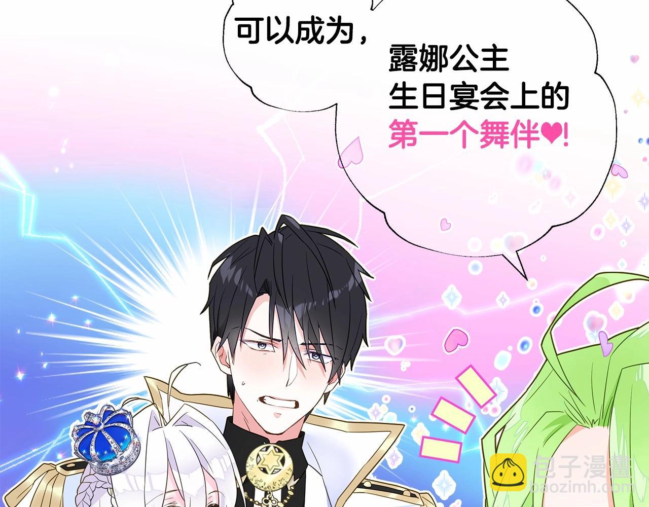 選個美男做爸爸 - 第8話 舞伴之爭開始了！(1/4) - 3