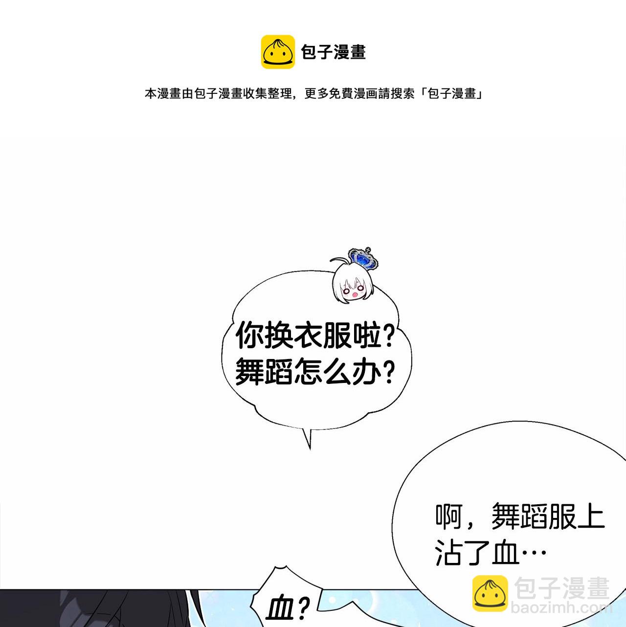 選個美男做爸爸 - 第8話 舞伴之爭開始了！(1/4) - 7