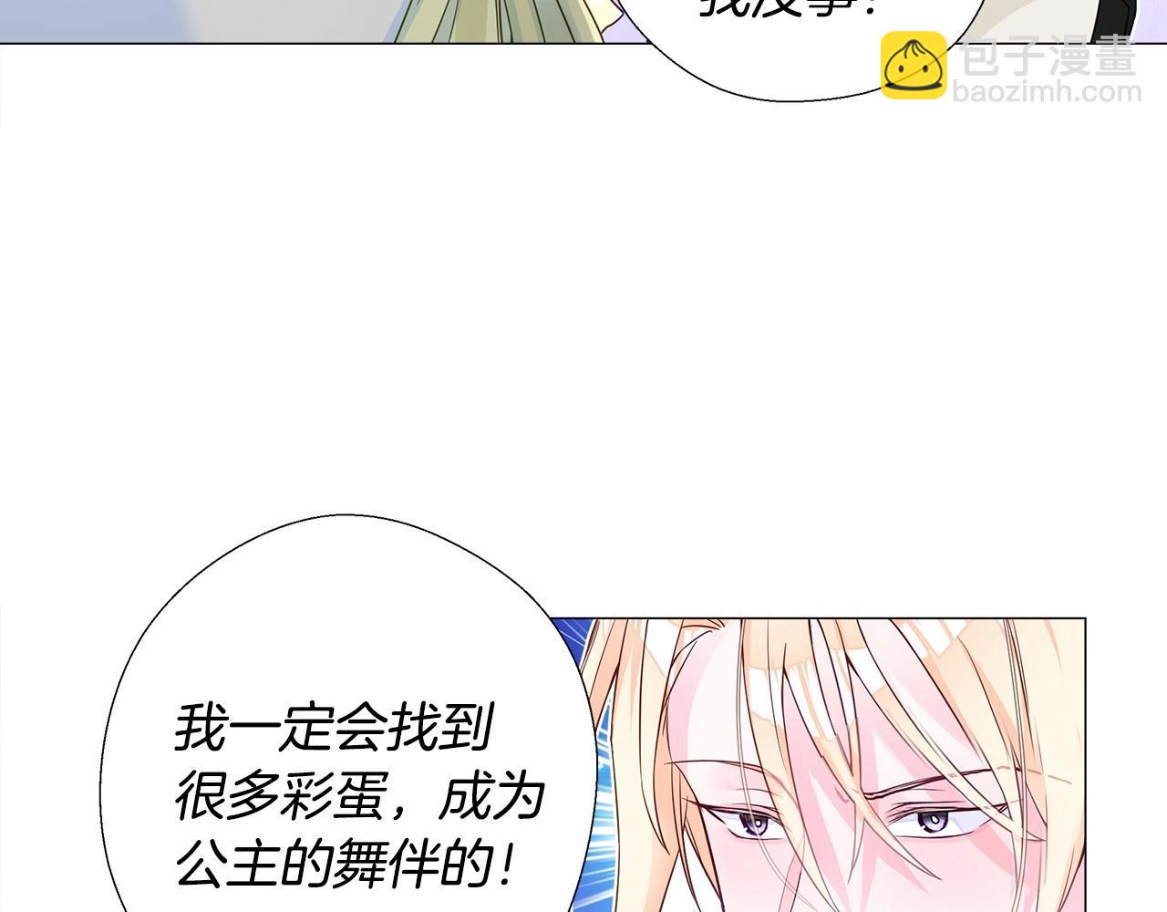 選個美男做爸爸 - 第8話 舞伴之爭開始了！(1/4) - 1