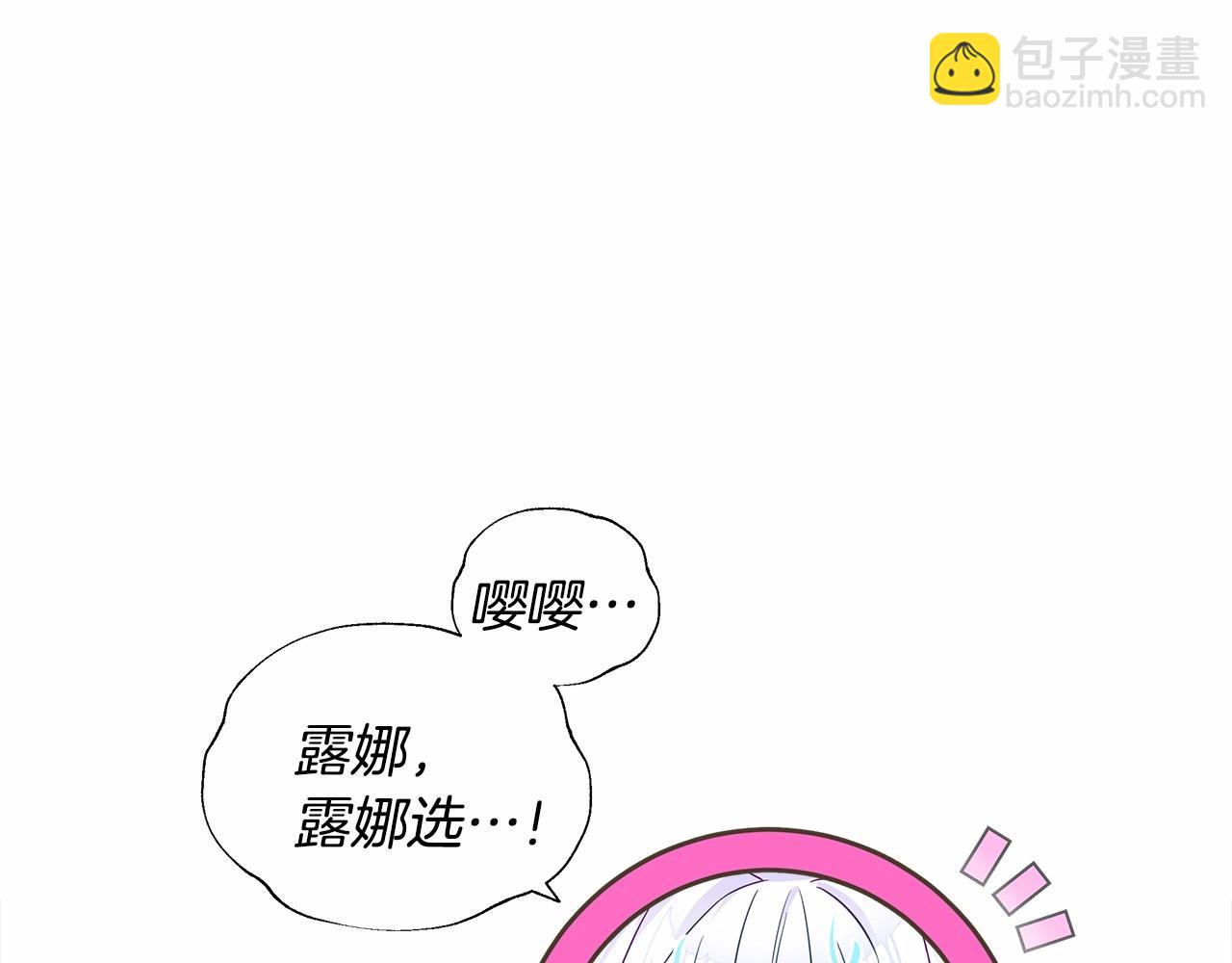 選個美男做爸爸 - 第8話 舞伴之爭開始了！(1/4) - 4