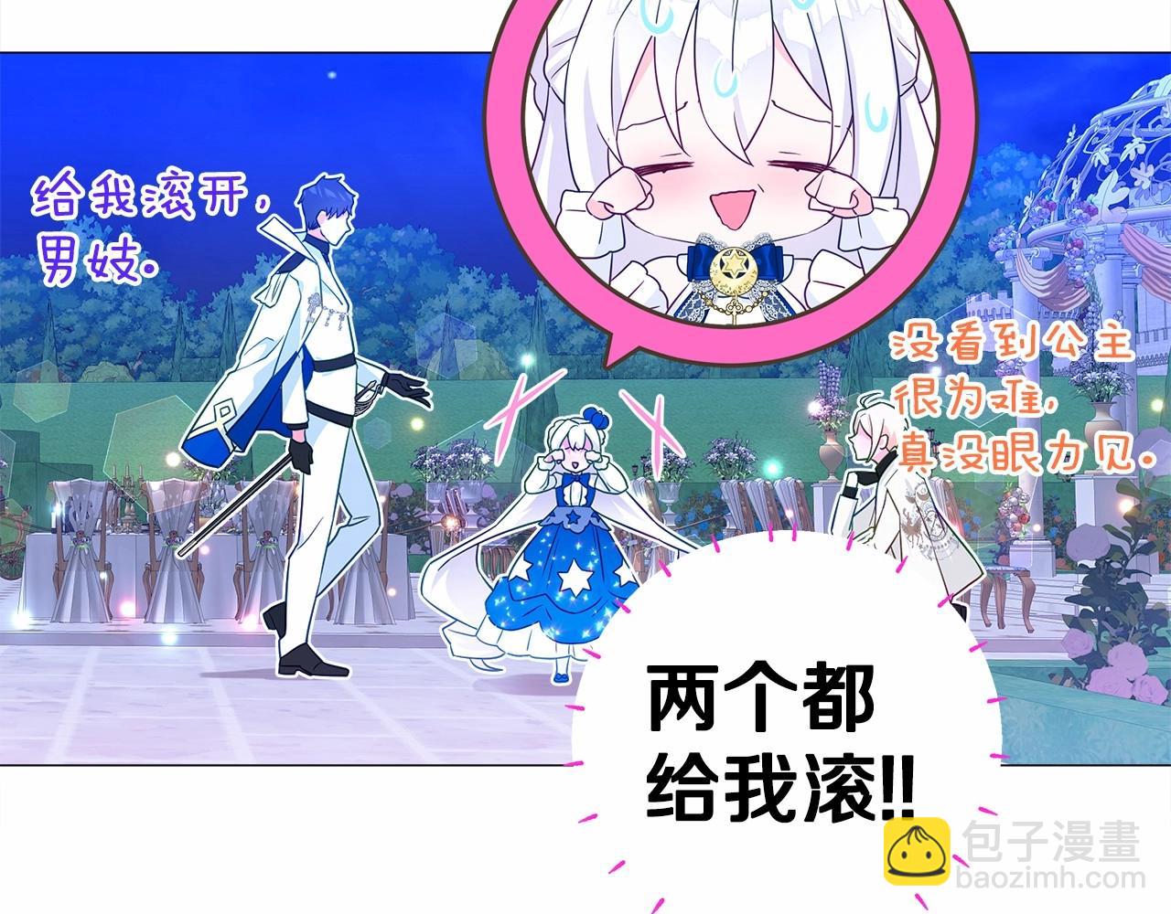 選個美男做爸爸 - 第8話 舞伴之爭開始了！(1/4) - 5