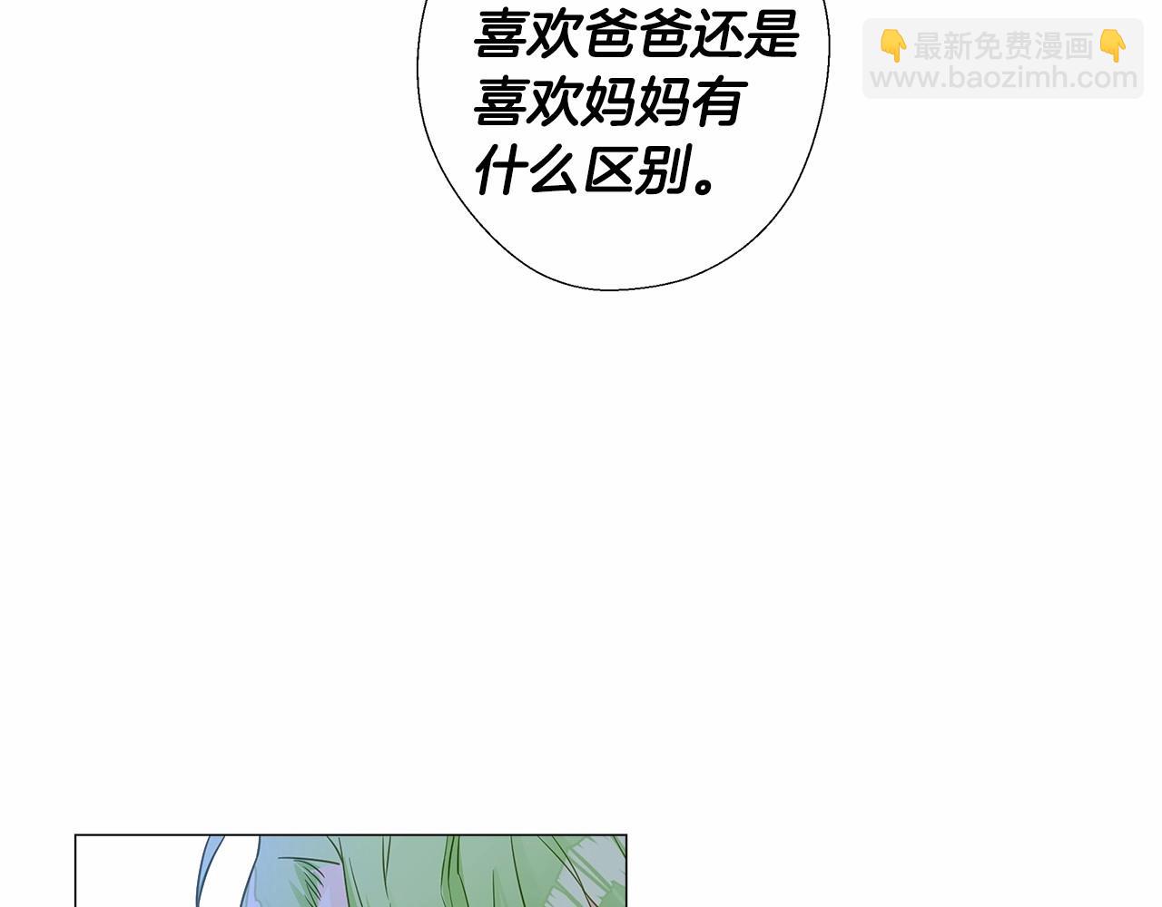 選個美男做爸爸 - 第8話 舞伴之爭開始了！(1/4) - 8