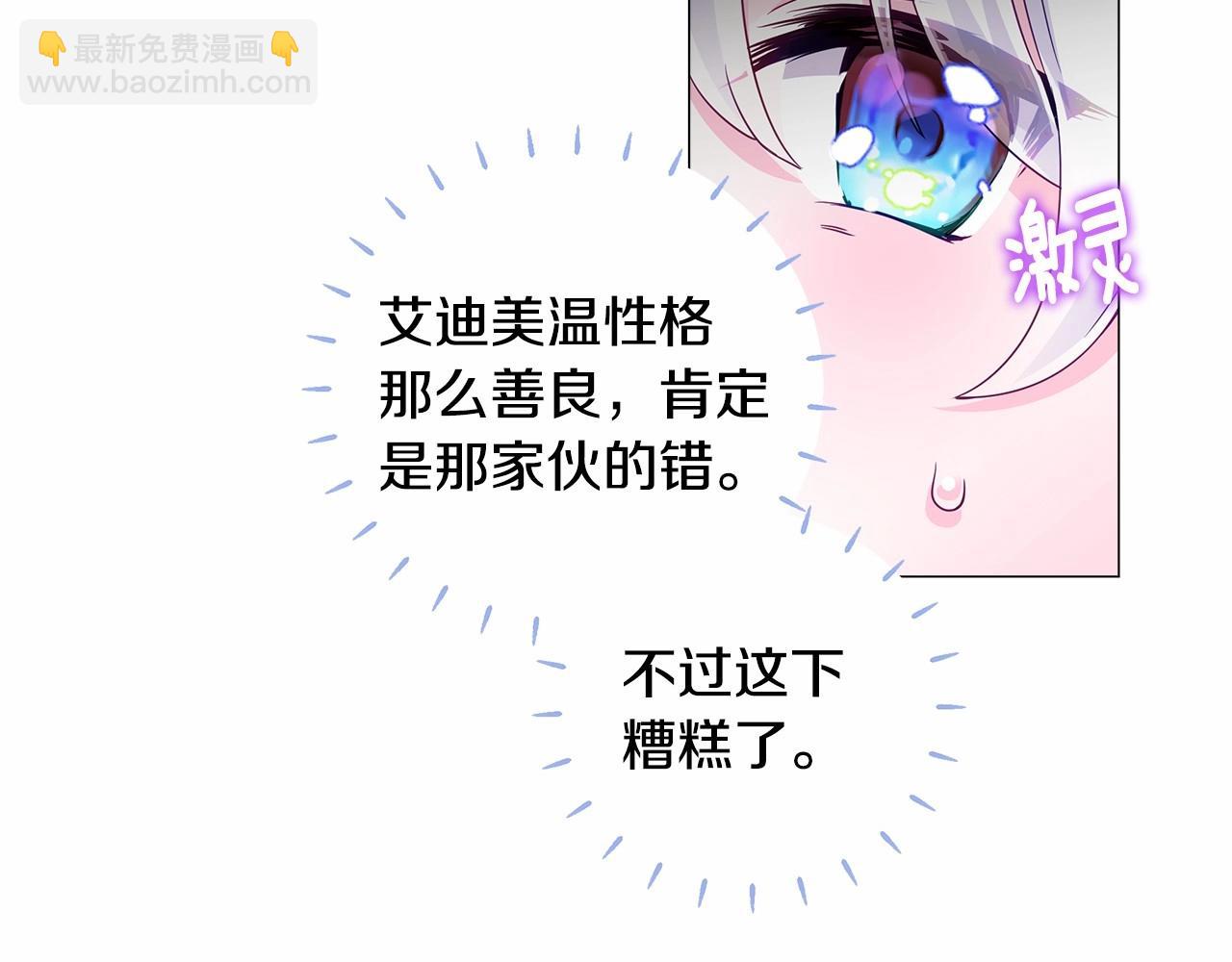 選個美男做爸爸 - 第8話 舞伴之爭開始了！(2/4) - 6