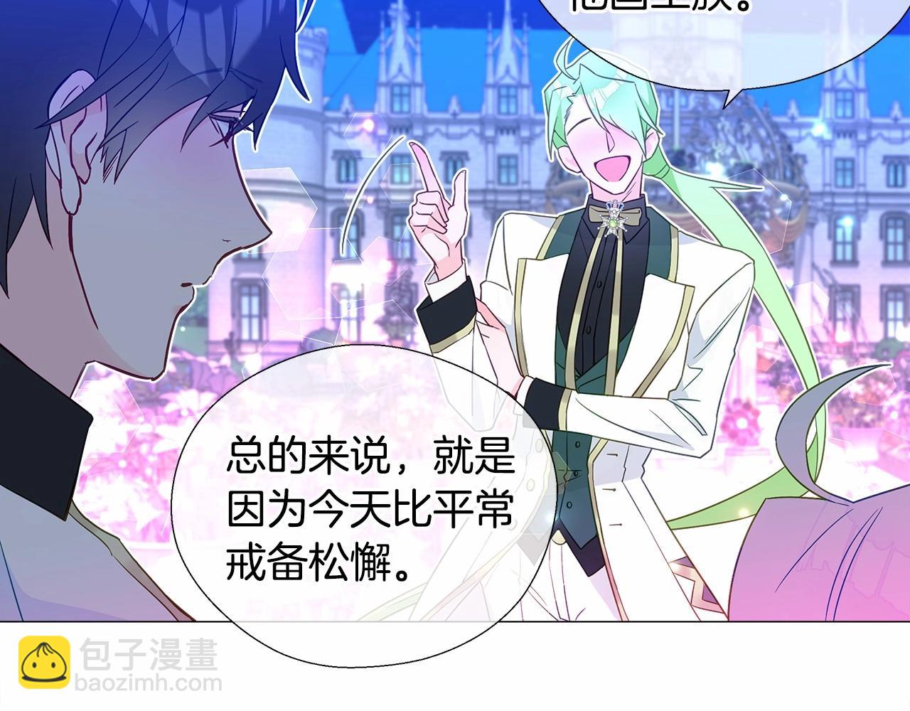 選個美男做爸爸 - 第8話 舞伴之爭開始了！(2/4) - 8