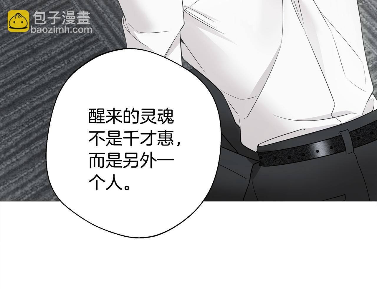 選個美男做爸爸 - 第90話 領悟(3/4) - 1