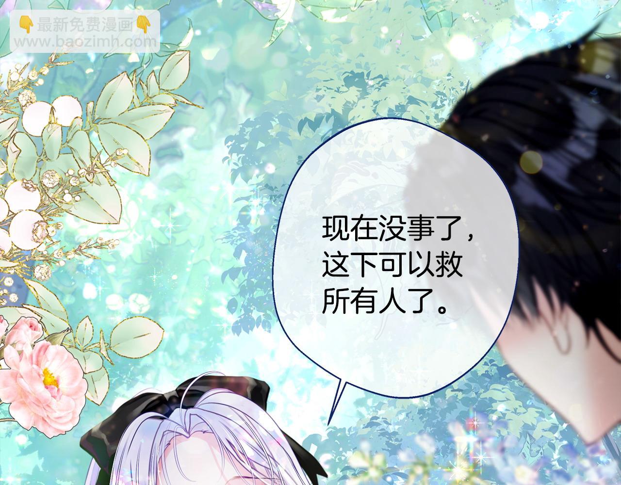 選個美男做爸爸 - 第90話 領悟(3/4) - 4