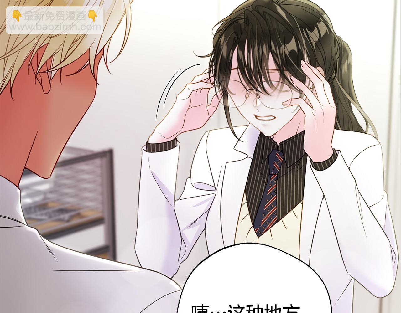 選個美男做爸爸 - 第90話 領悟(1/4) - 8