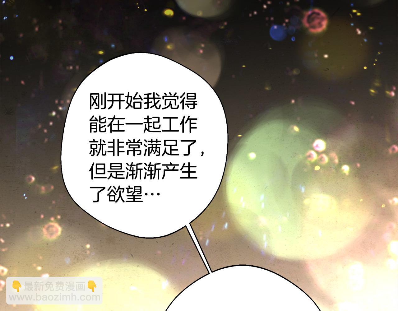 選個美男做爸爸 - 第90話 領悟(1/4) - 3