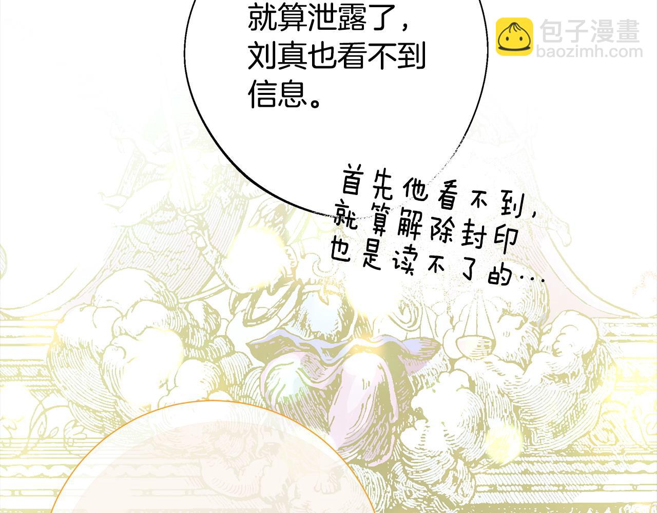 選個美男做爸爸 - 第92話 希望得到你的理解(3/5) - 6