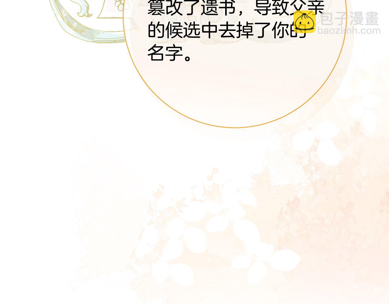 選個美男做爸爸 - 第92話 希望得到你的理解(3/5) - 1