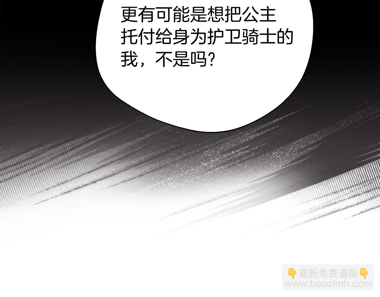 選個美男做爸爸 - 第92話 希望得到你的理解(3/5) - 8