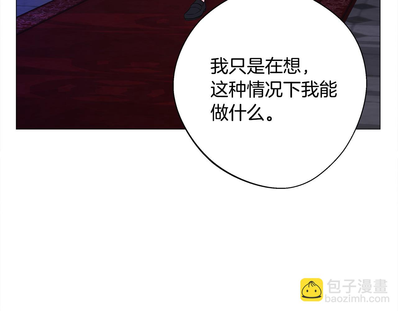 選個美男做爸爸 - 第92話 希望得到你的理解(1/5) - 6