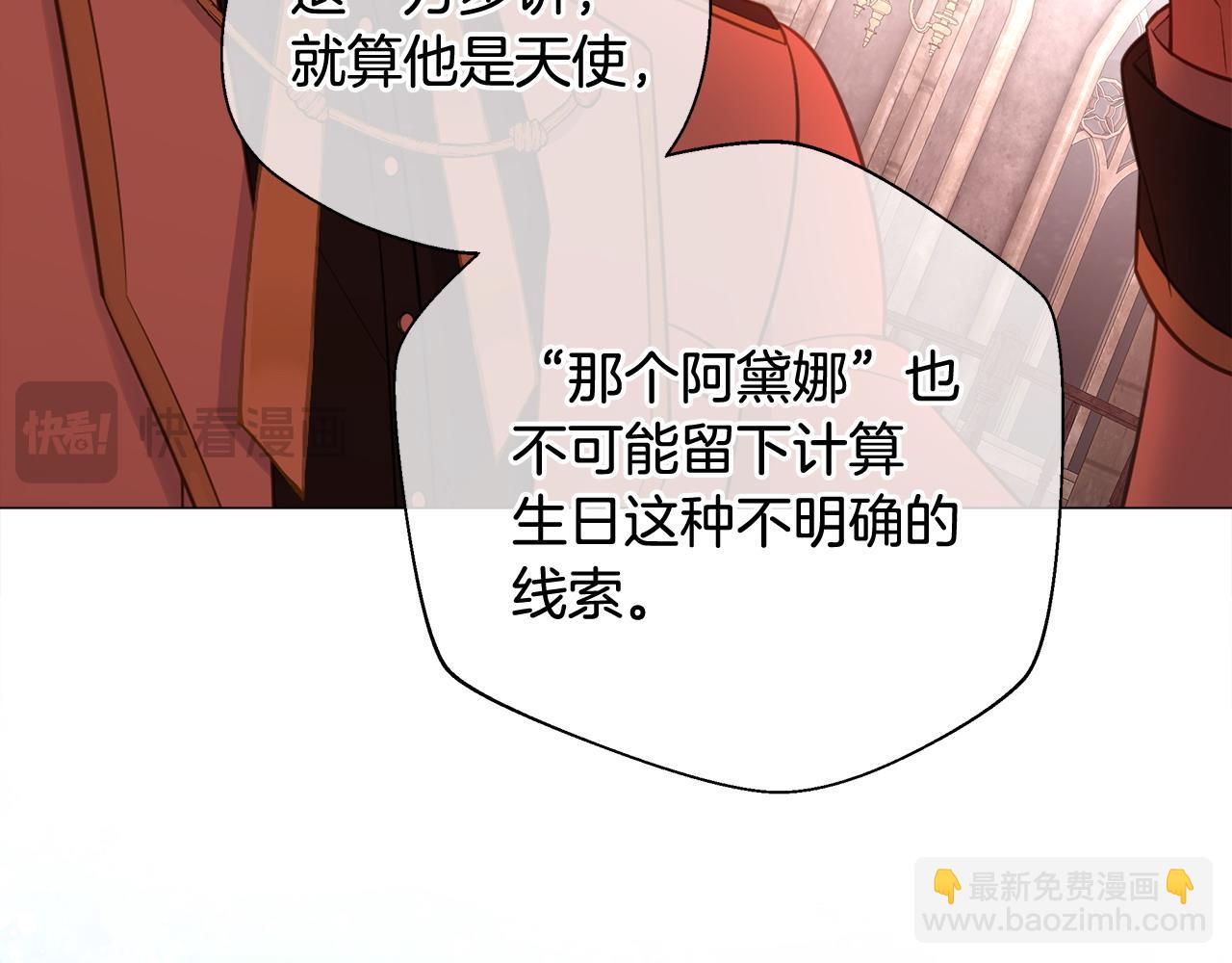 選個美男做爸爸 - 第92話 希望得到你的理解(4/5) - 7