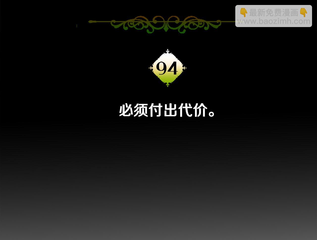 選個美男做爸爸 - 第94話 必須付出代價(1/4) - 4