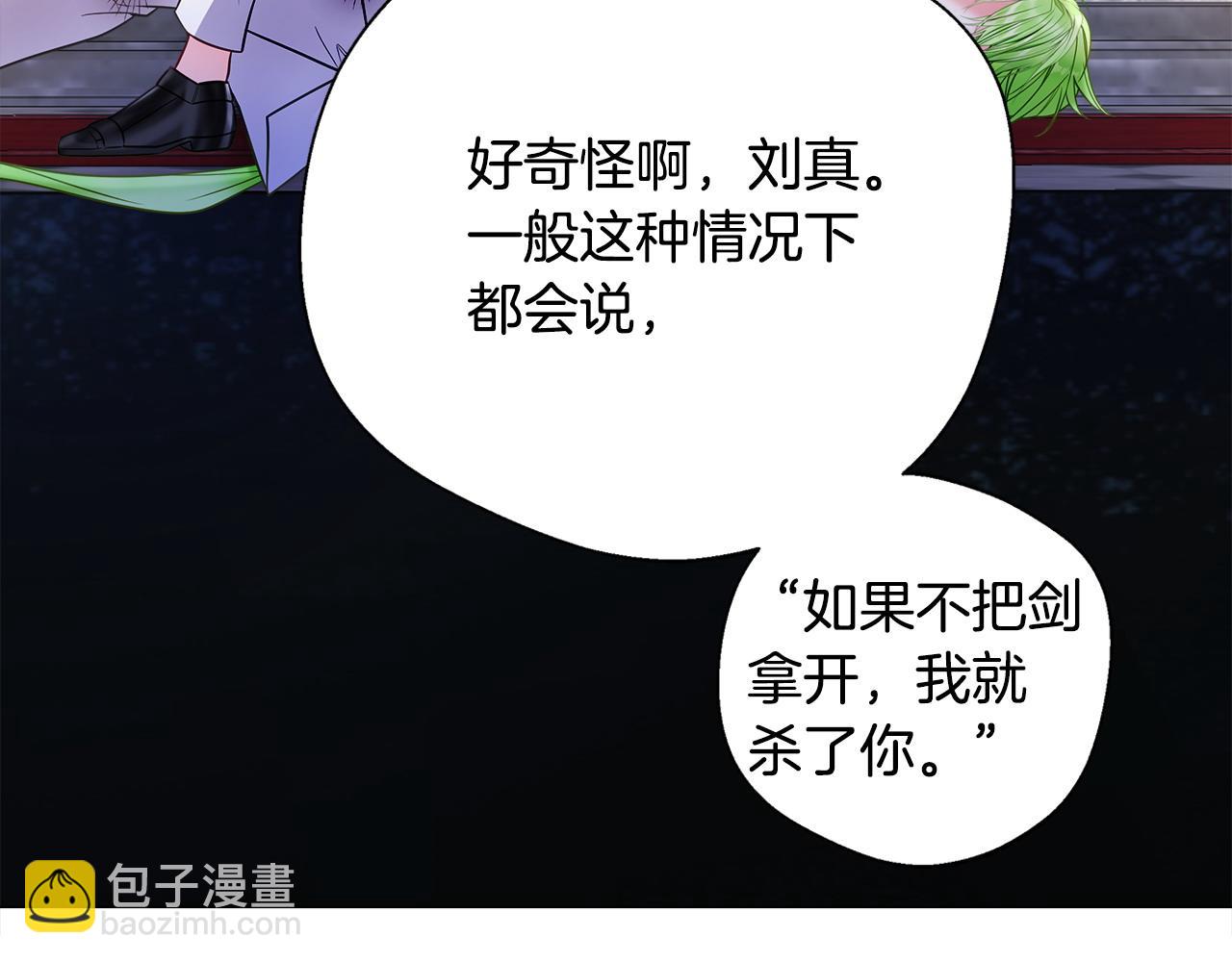 選個美男做爸爸 - 第94話 必須付出代價(3/4) - 5