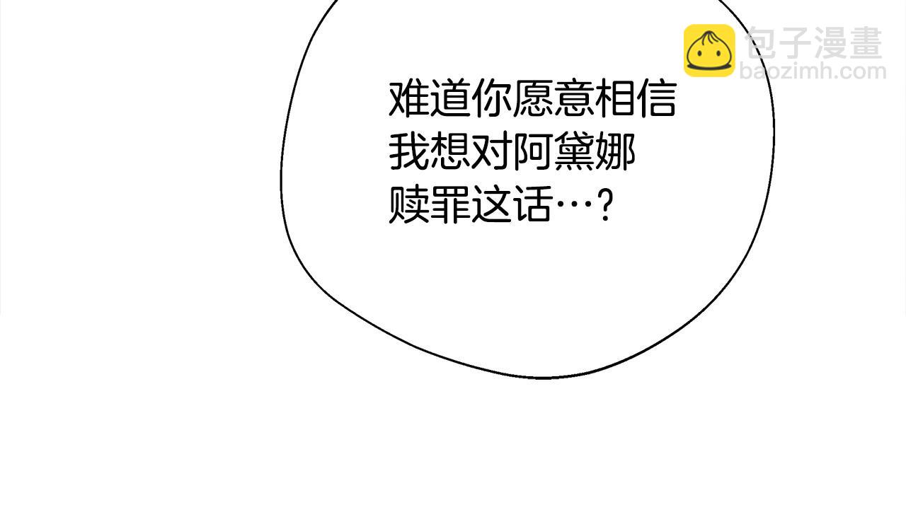 選個美男做爸爸 - 第94話 必須付出代價(3/4) - 3