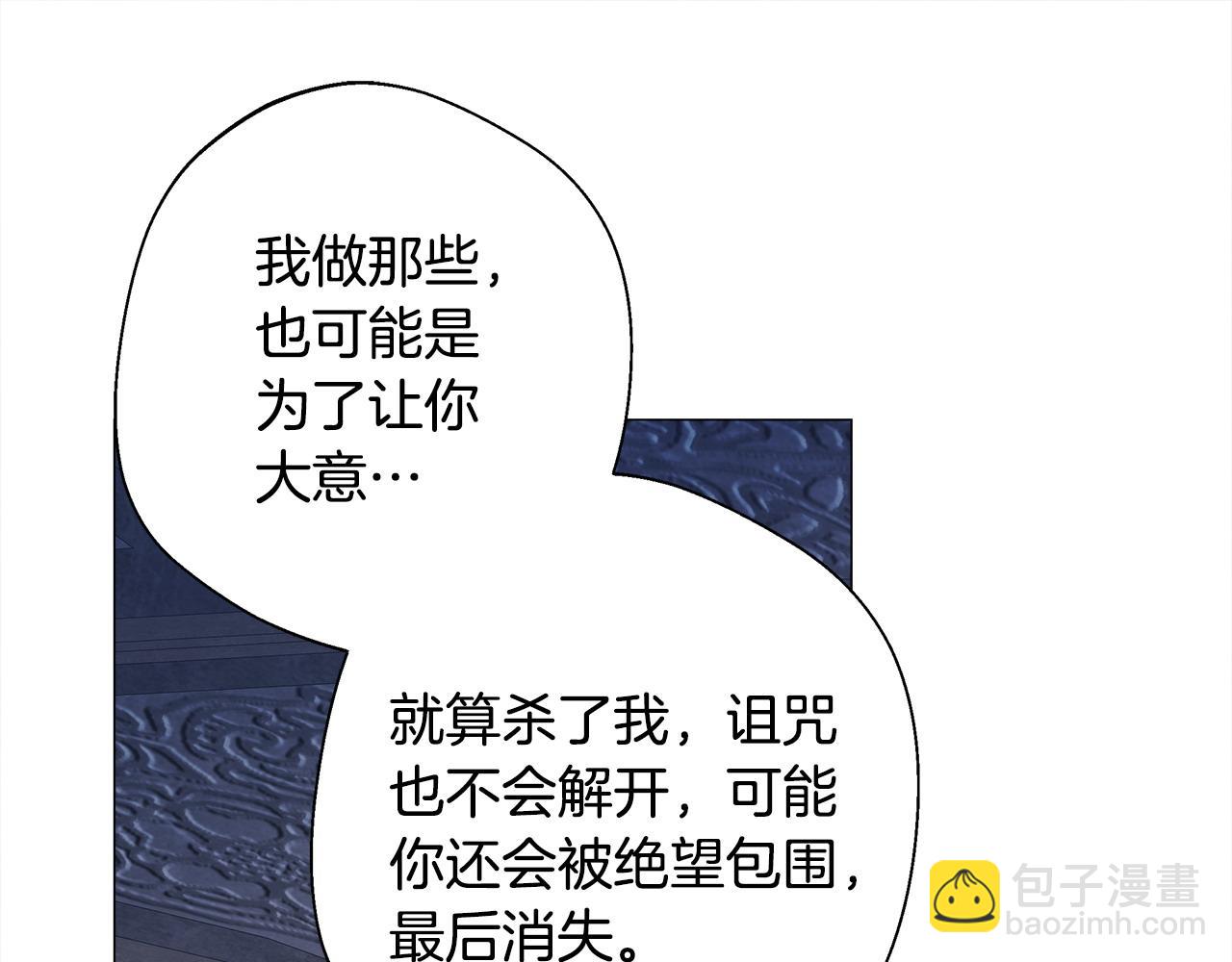 選個美男做爸爸 - 第94話 必須付出代價(3/4) - 4